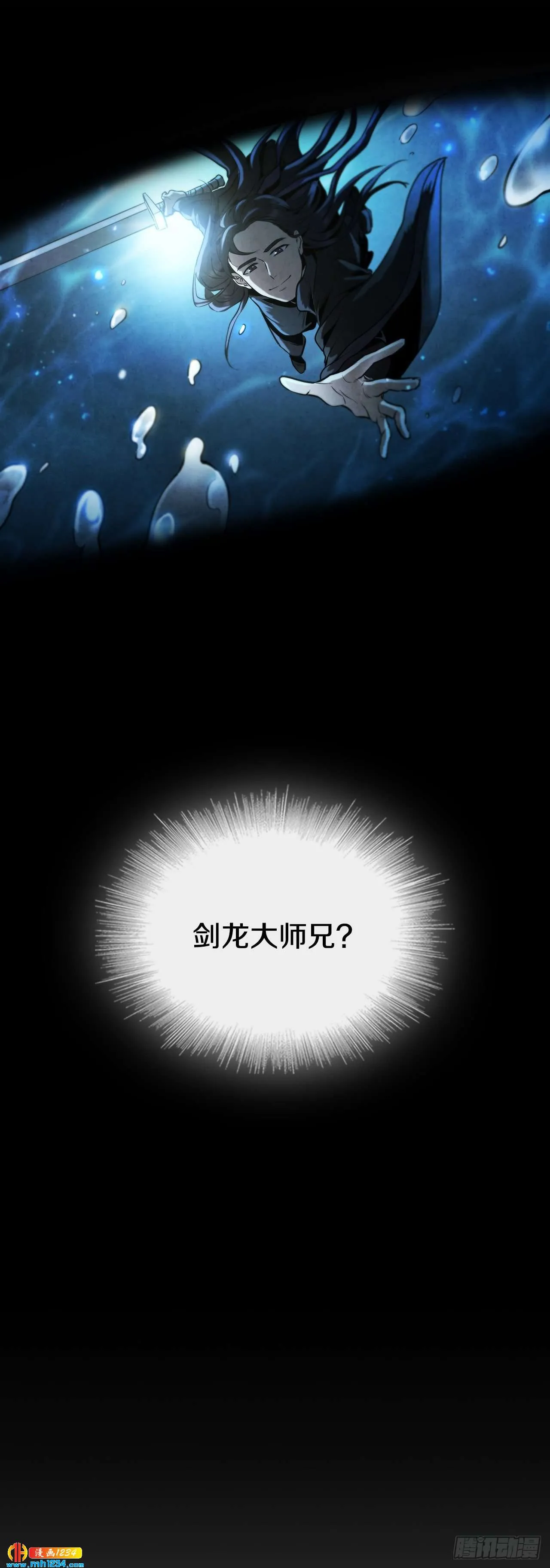 17.剑海另拜师 第9页