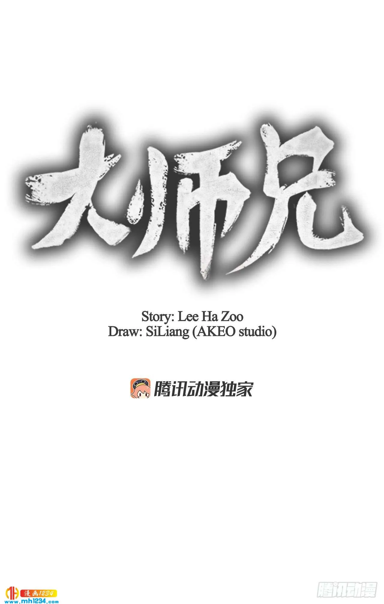 17.剑海另拜师 第11页