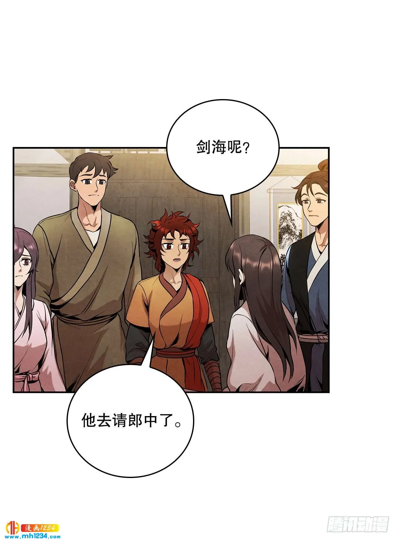 17.剑海另拜师 第15页