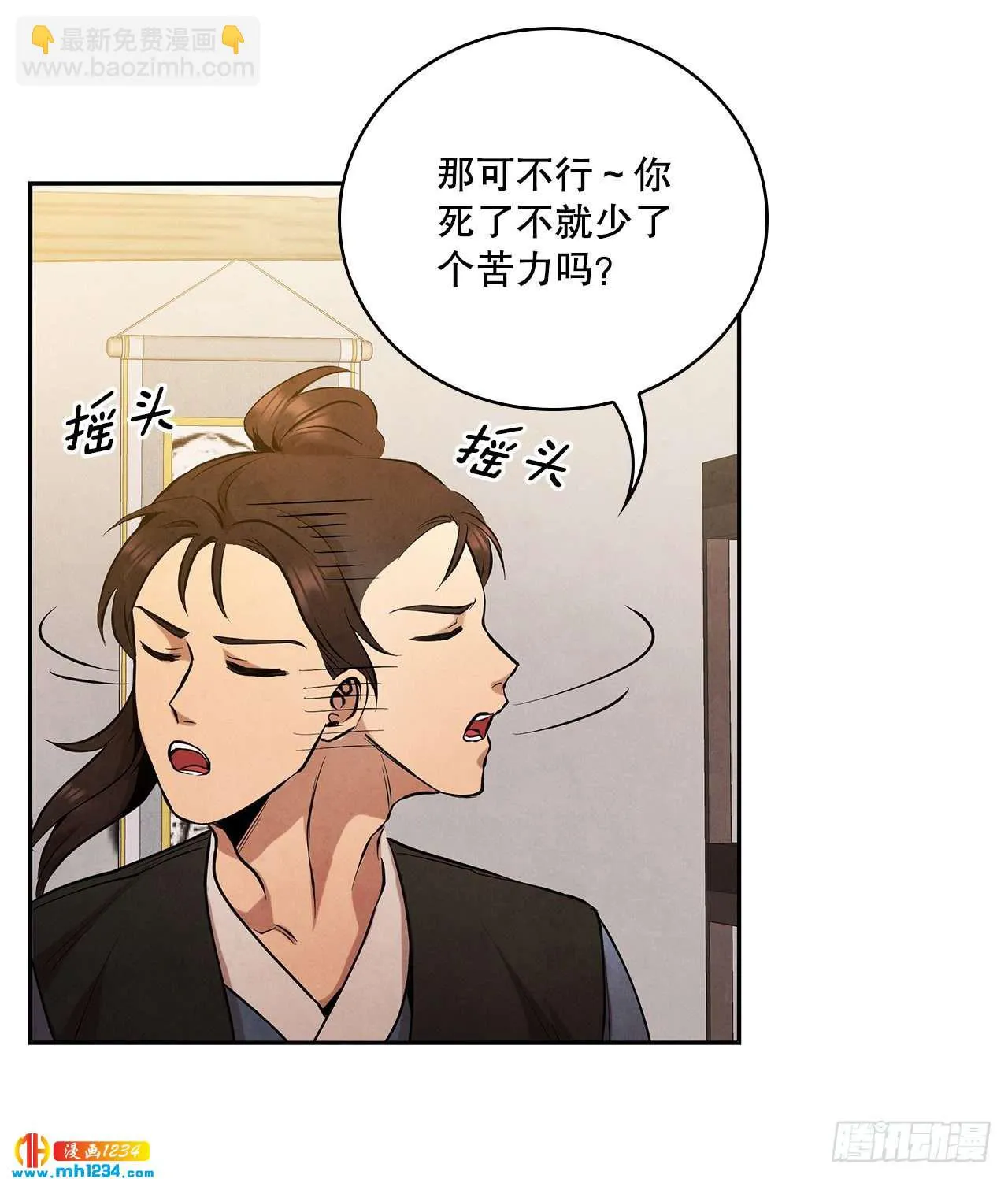 17.剑海另拜师 第17页
