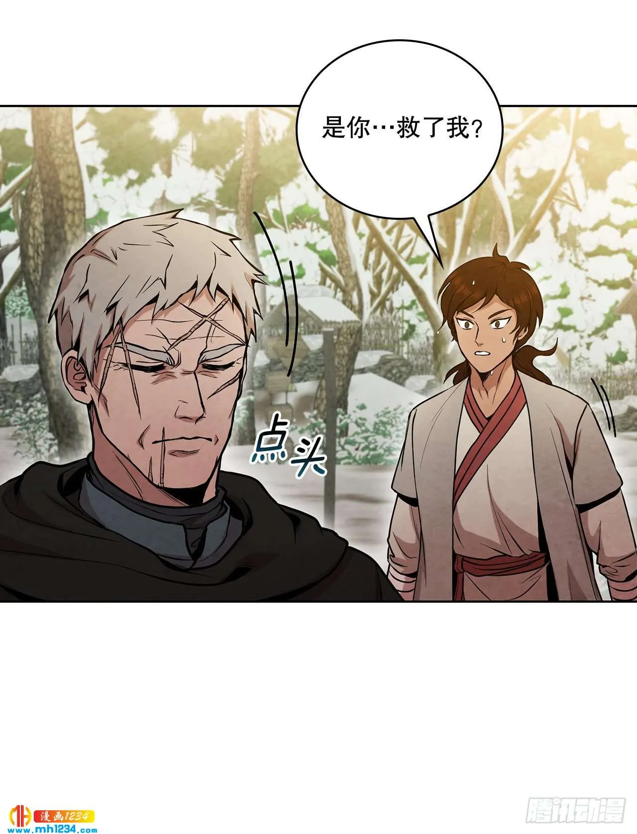 17.剑海另拜师 第27页