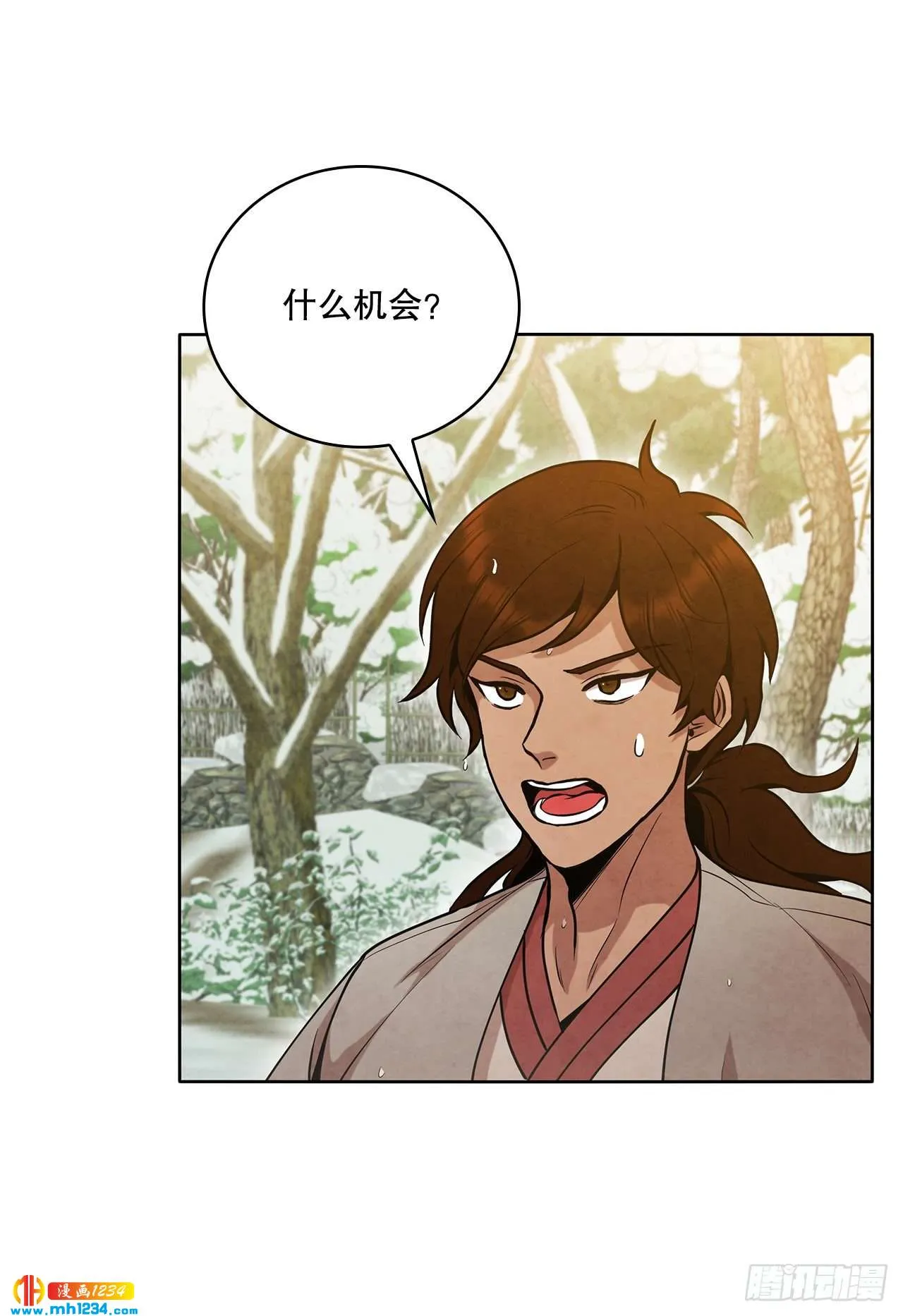 17.剑海另拜师 第29页