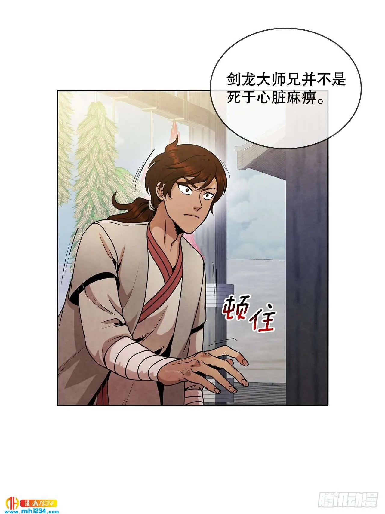 17.剑海另拜师 第39页