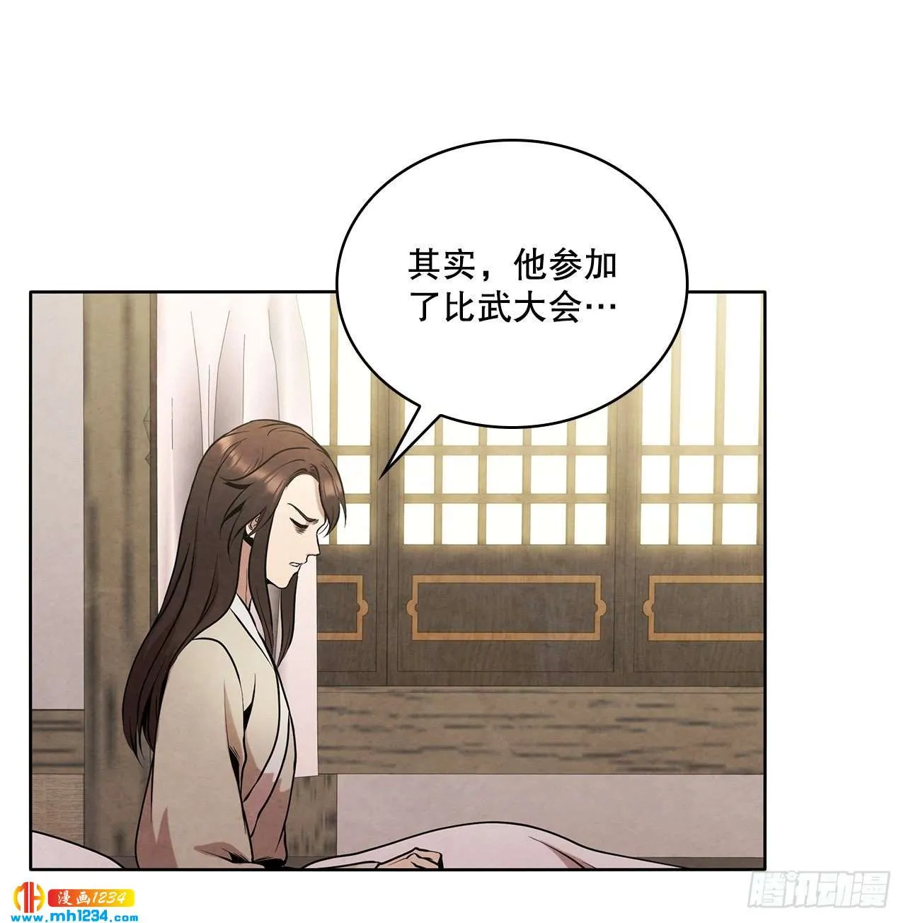 17.剑海另拜师 第40页