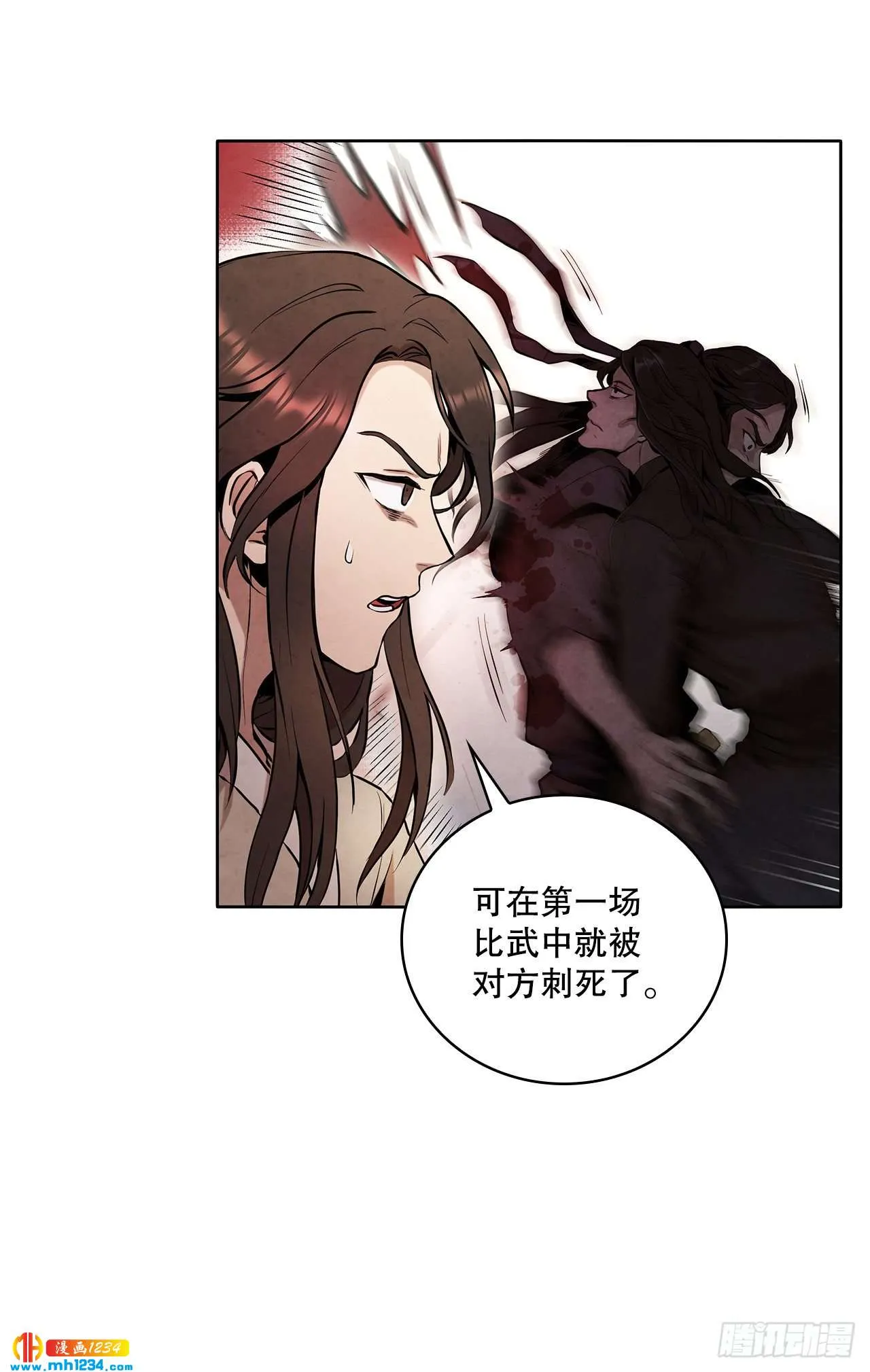 17.剑海另拜师 第41页