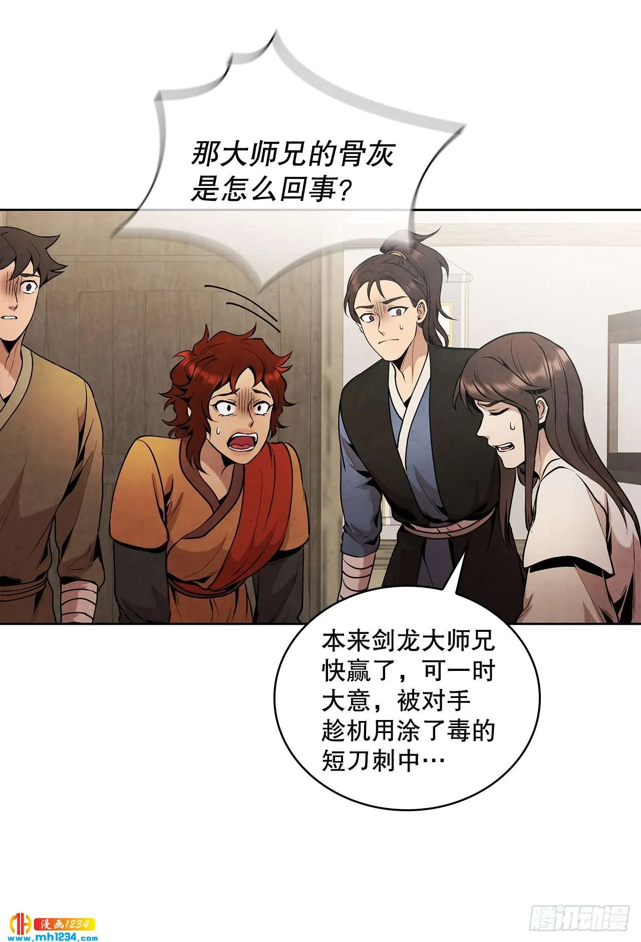 17.剑海另拜师 第43页