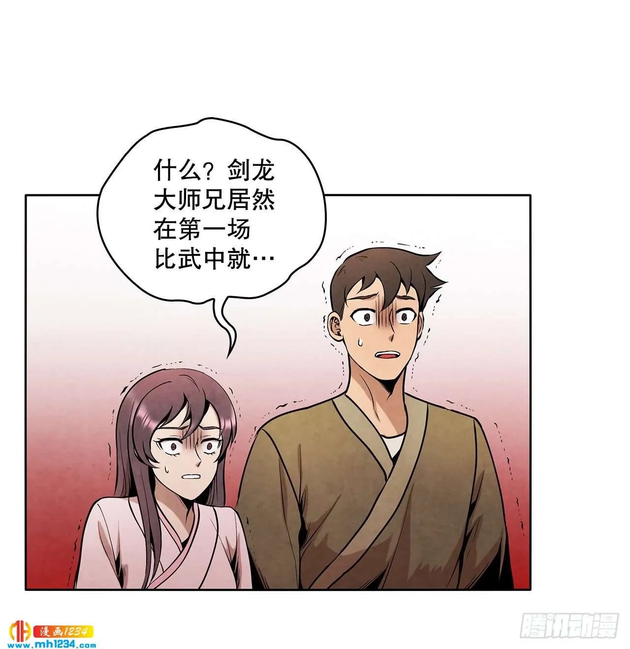 17.剑海另拜师 第44页