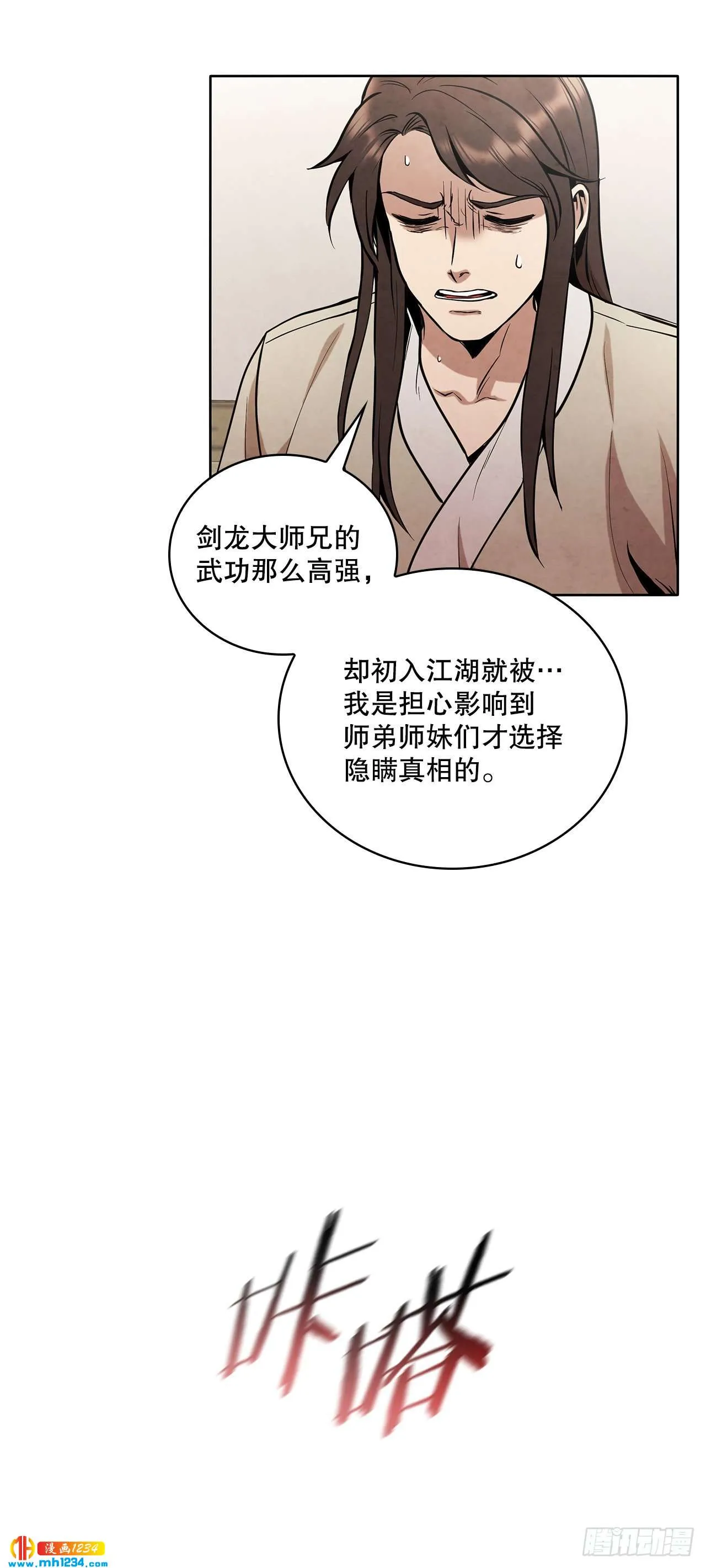 17.剑海另拜师 第45页