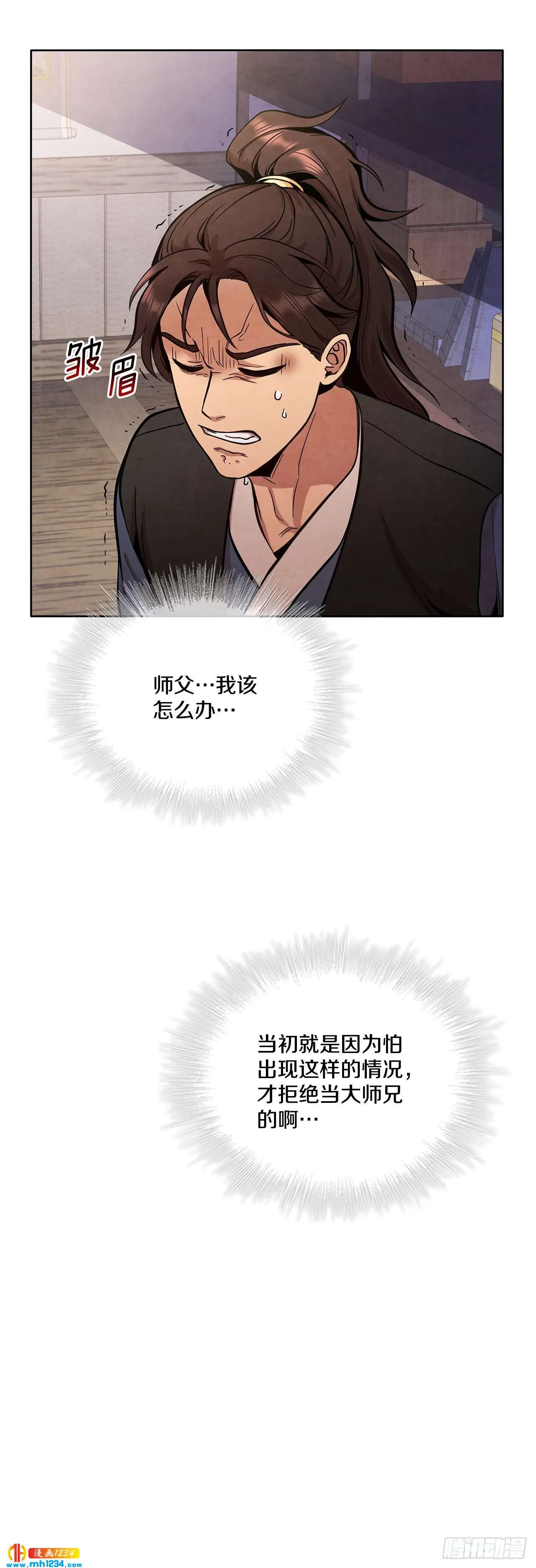 17.剑海另拜师 第54页