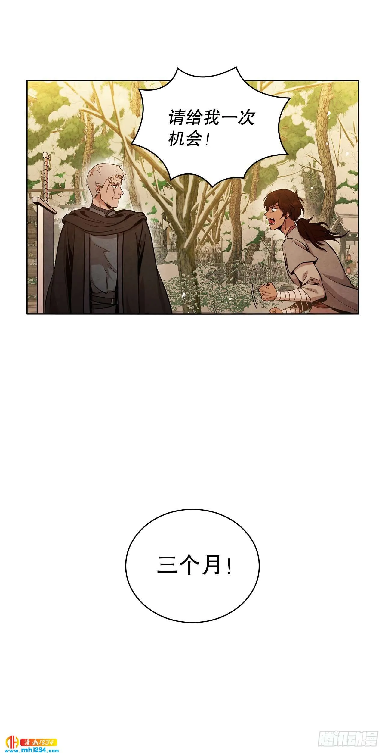 17.剑海另拜师 第57页