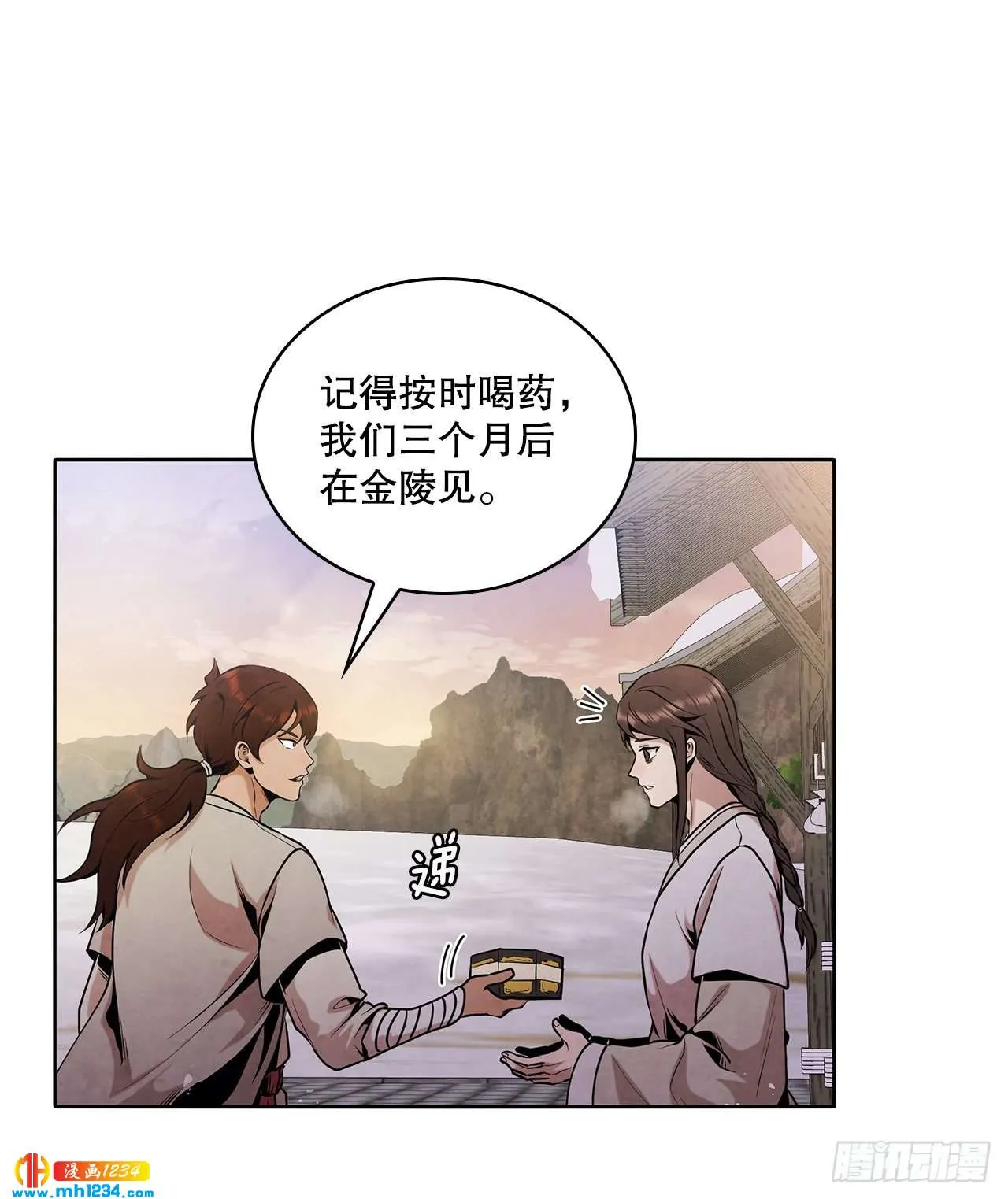 17.剑海另拜师 第67页