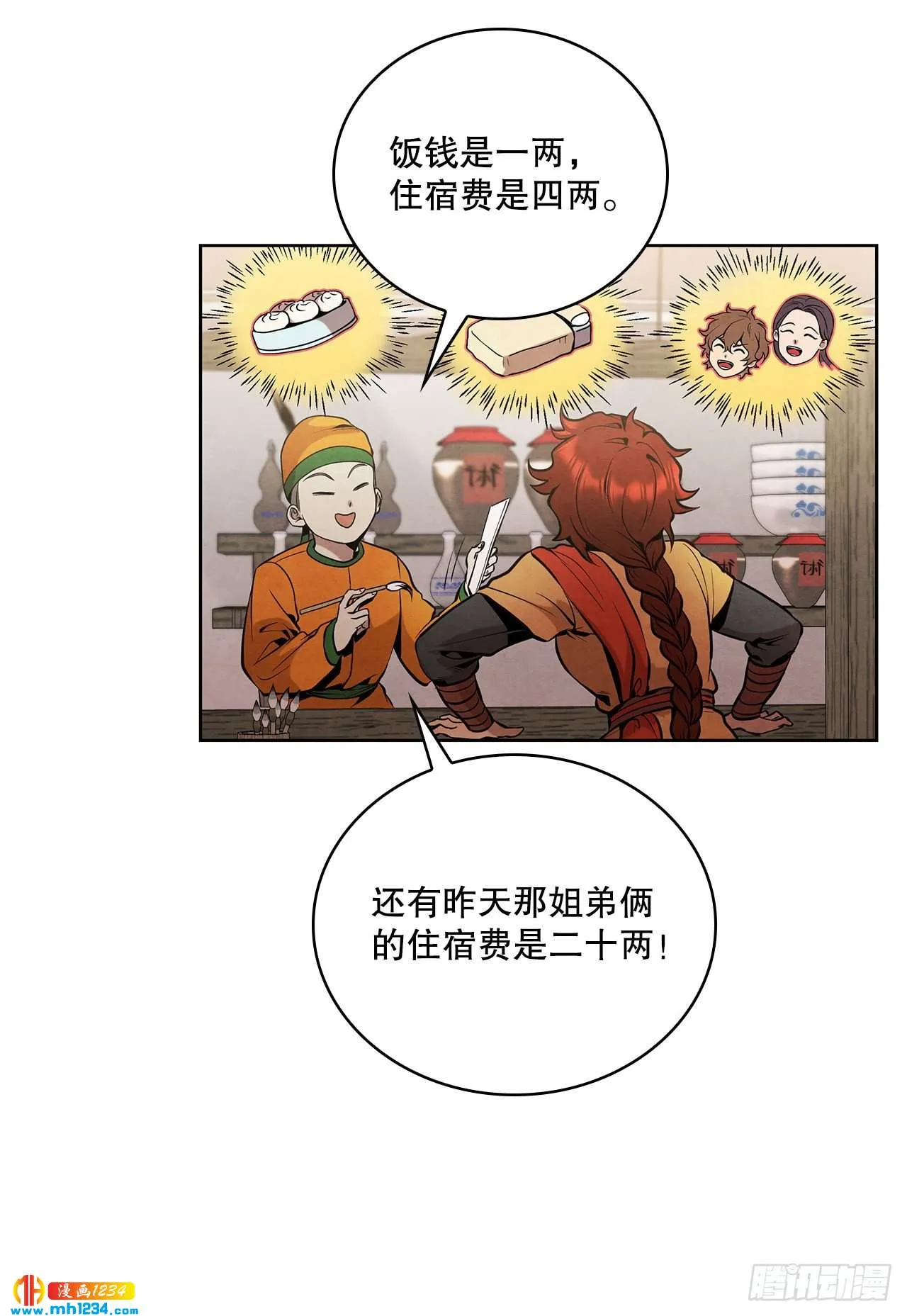 16.剑海遇危机 第2页