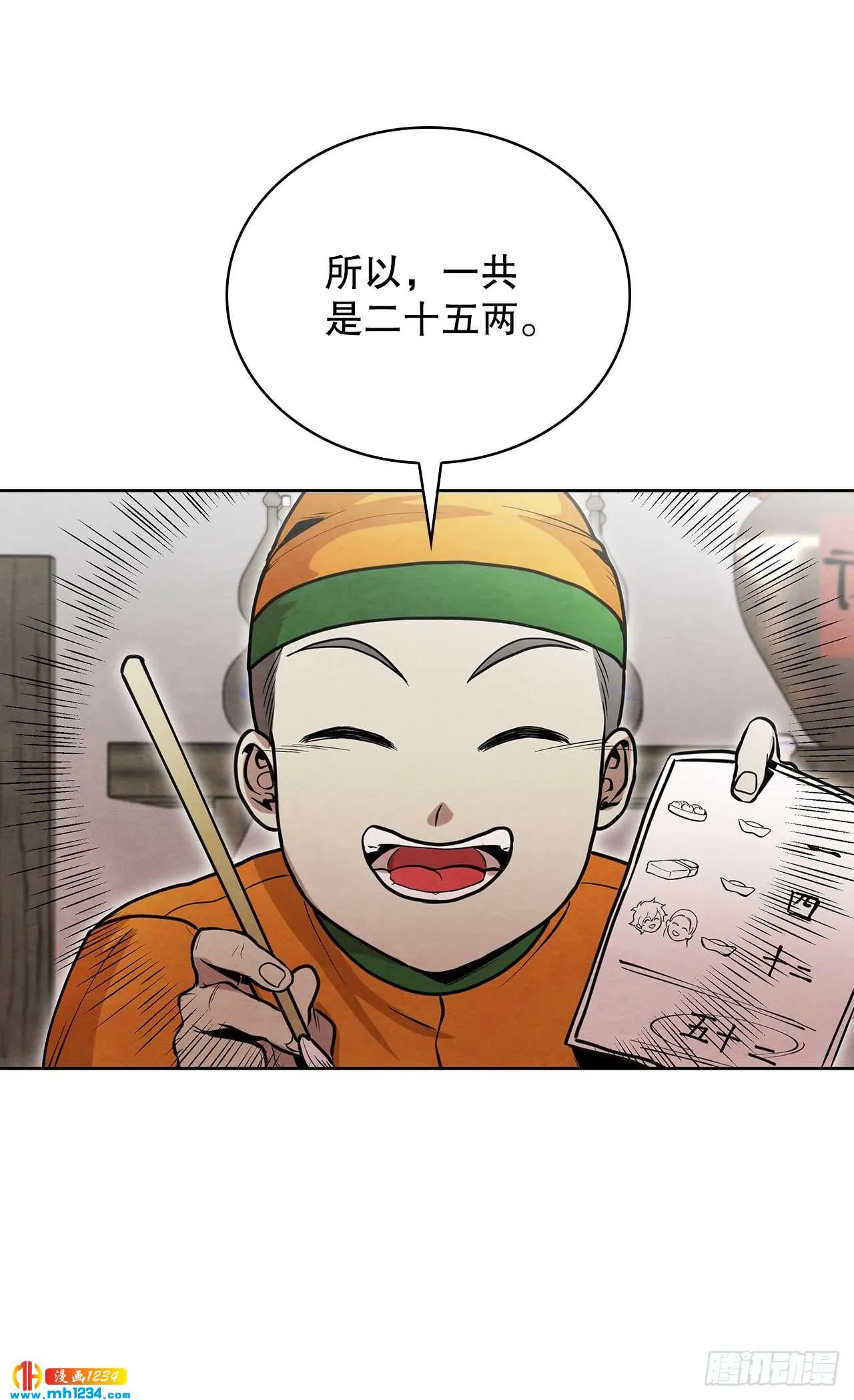 16.剑海遇危机 第3页