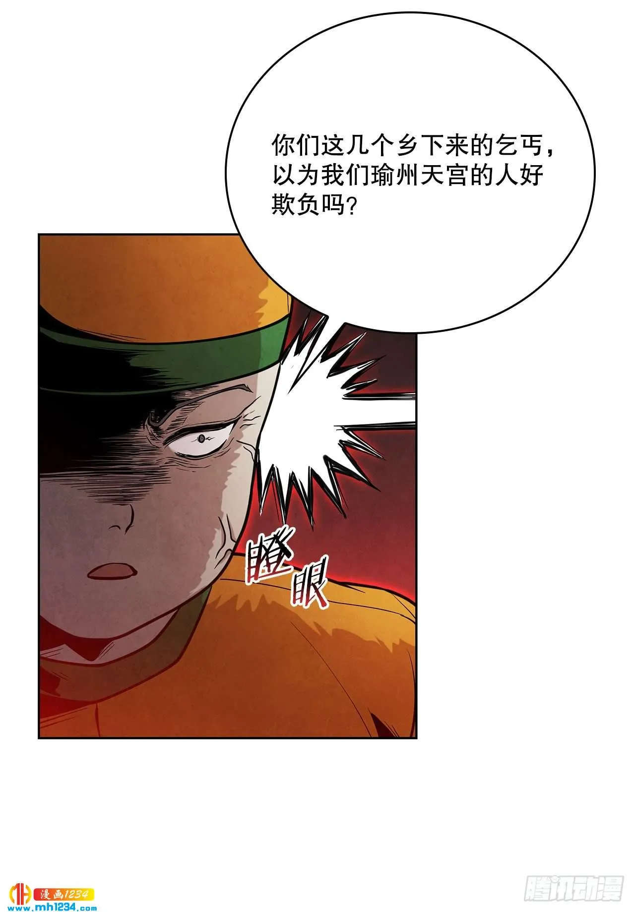 16.剑海遇危机 第5页