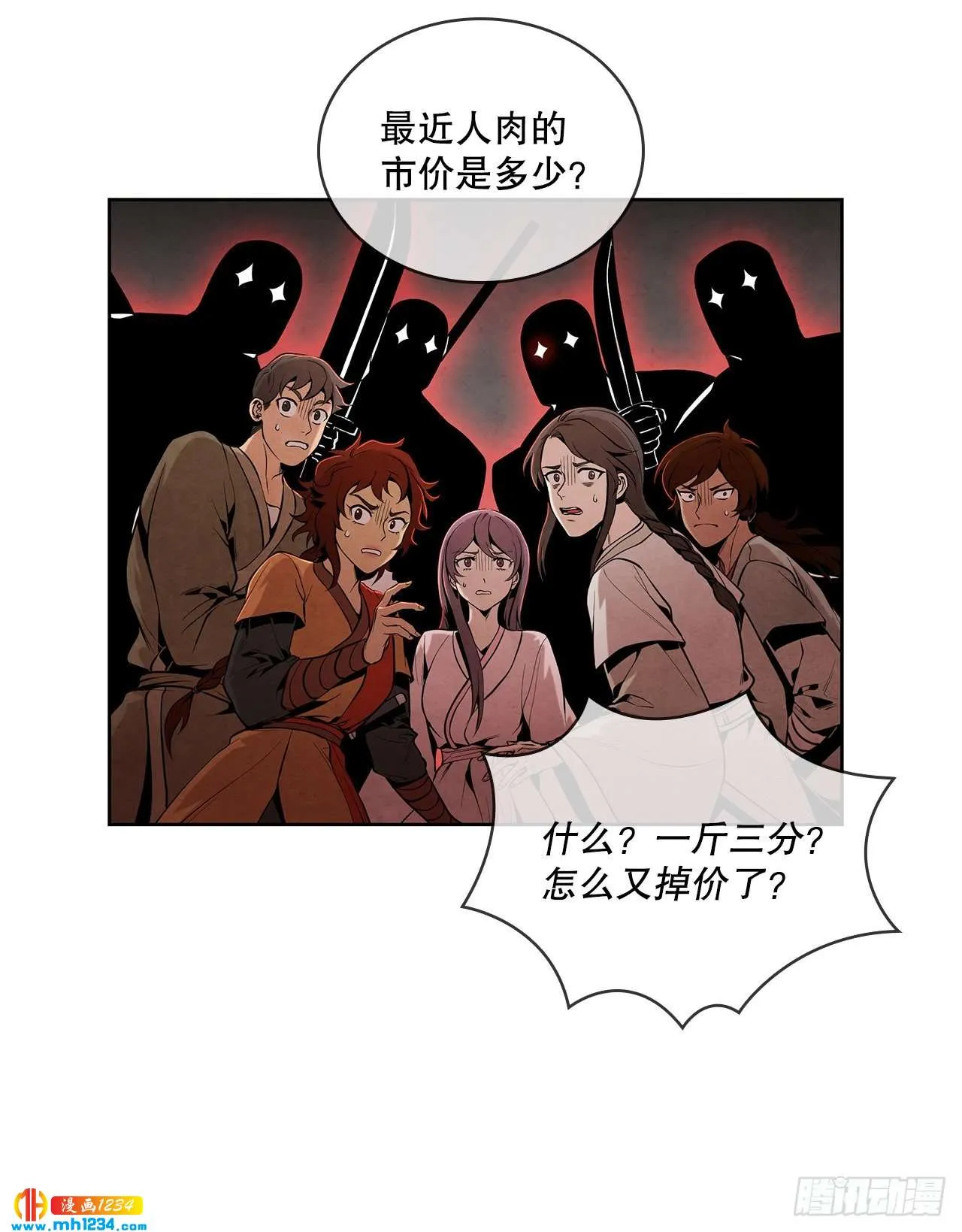 16.剑海遇危机 第9页