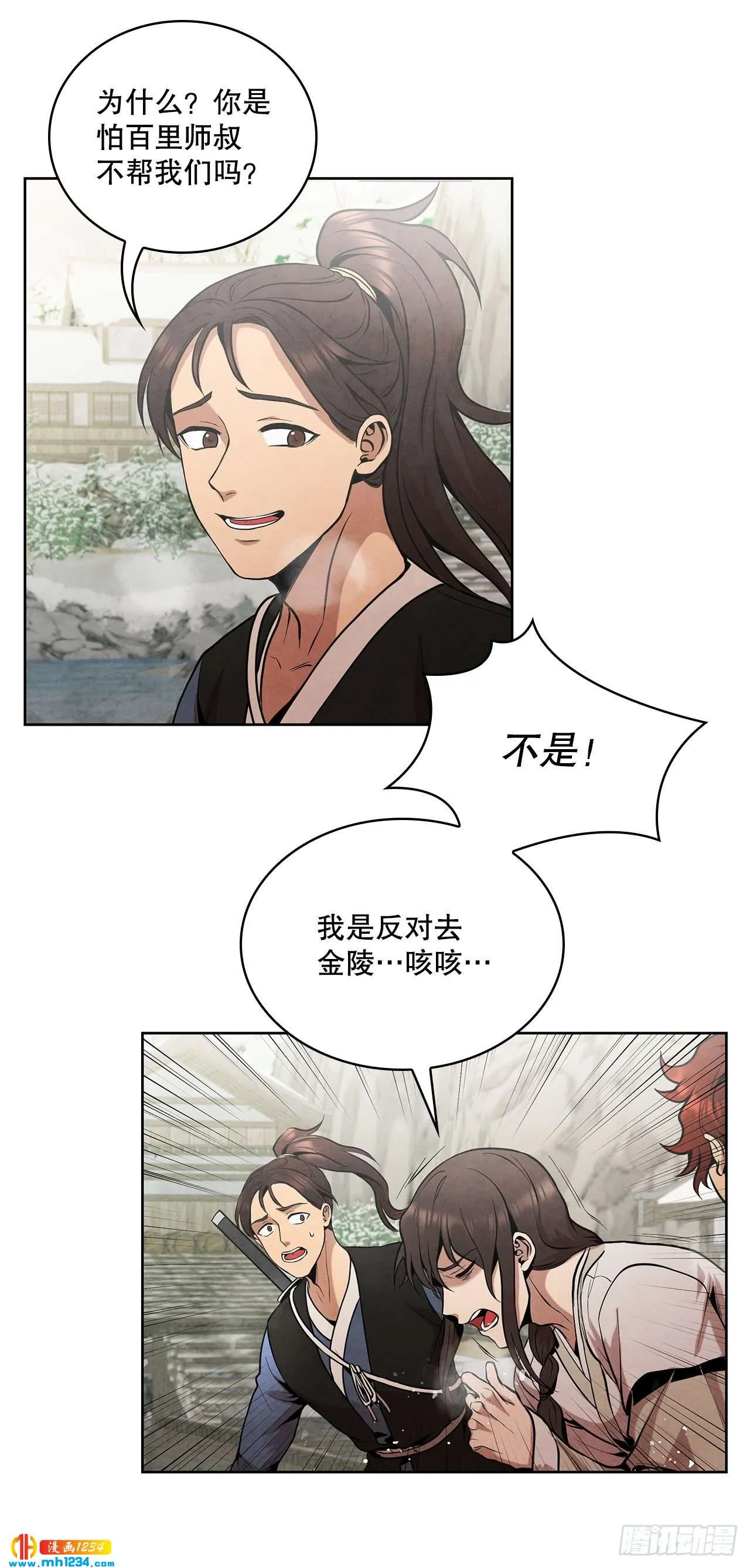 16.剑海遇危机 第28页