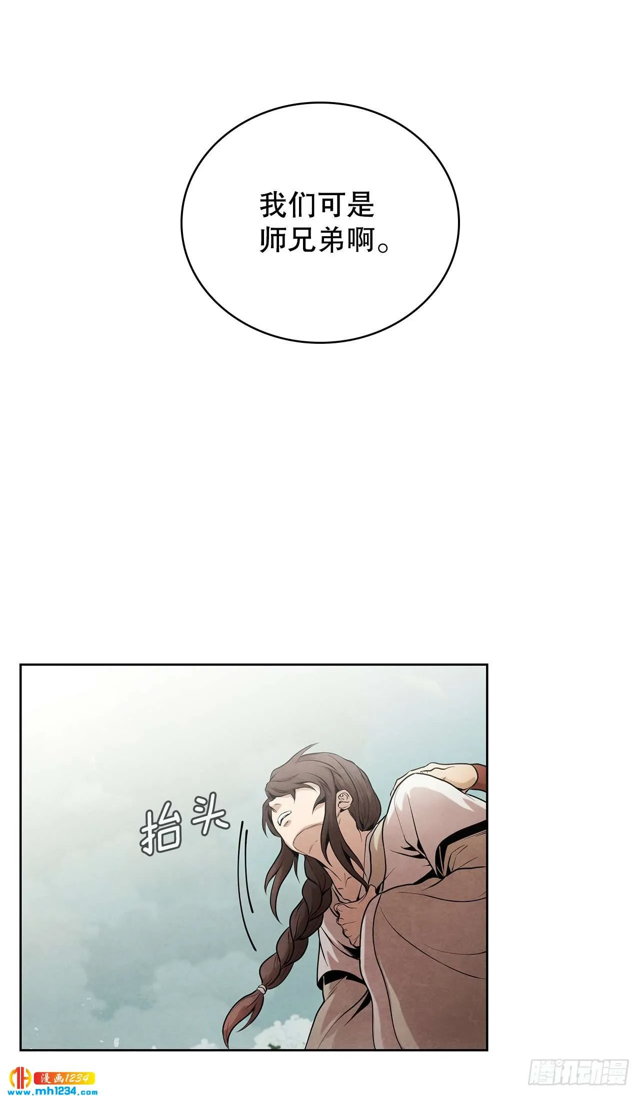16.剑海遇危机 第44页