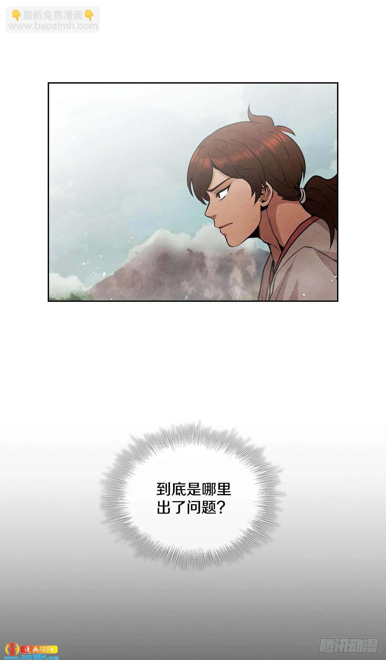 16.剑海遇危机 第58页