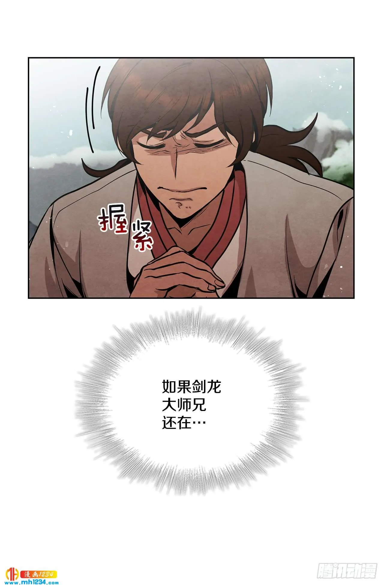 16.剑海遇危机 第62页