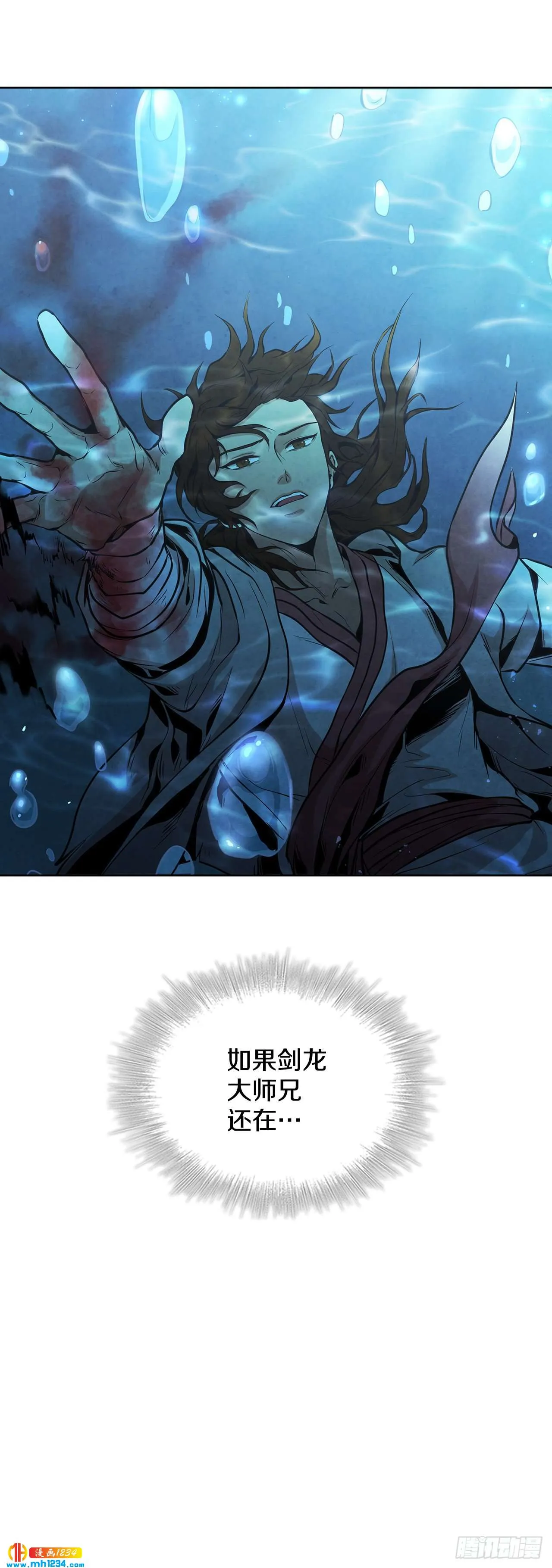 16.剑海遇危机 第74页