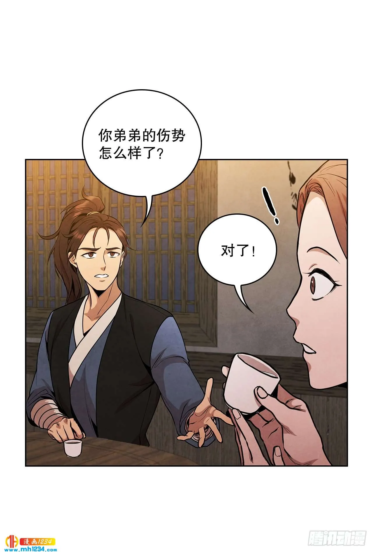 15.识破诡计 第2页
