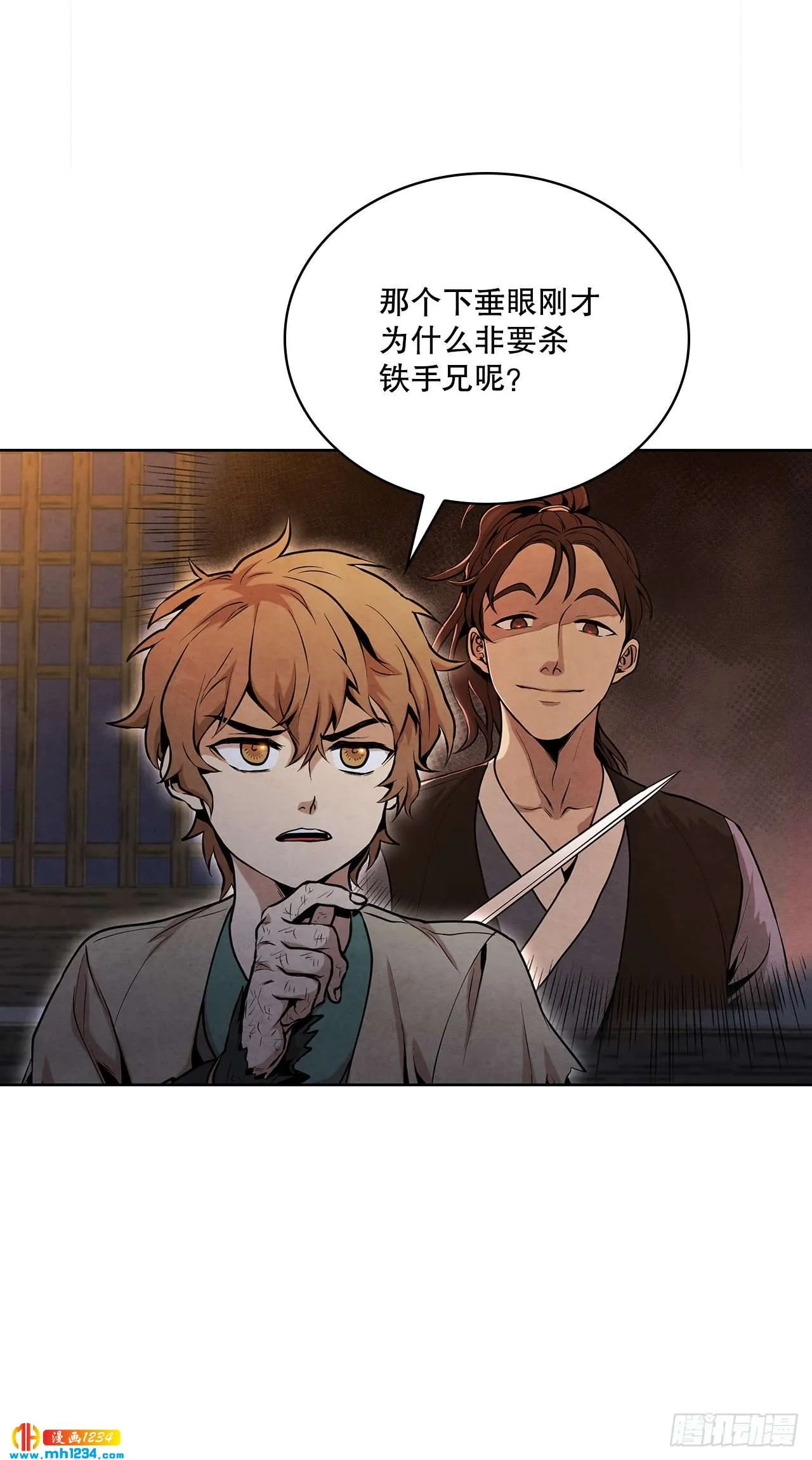 15.识破诡计 第24页