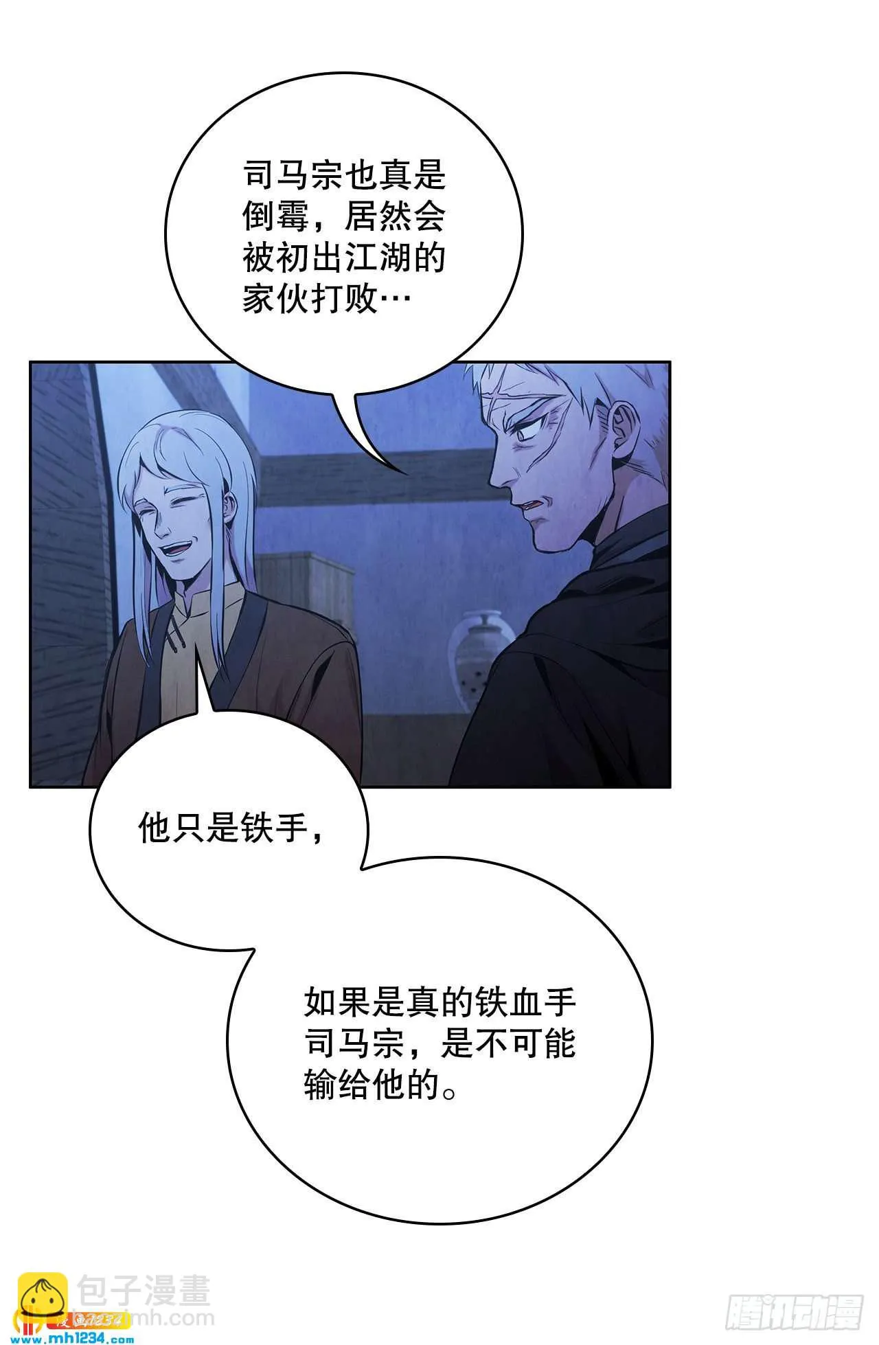 15.识破诡计 第70页