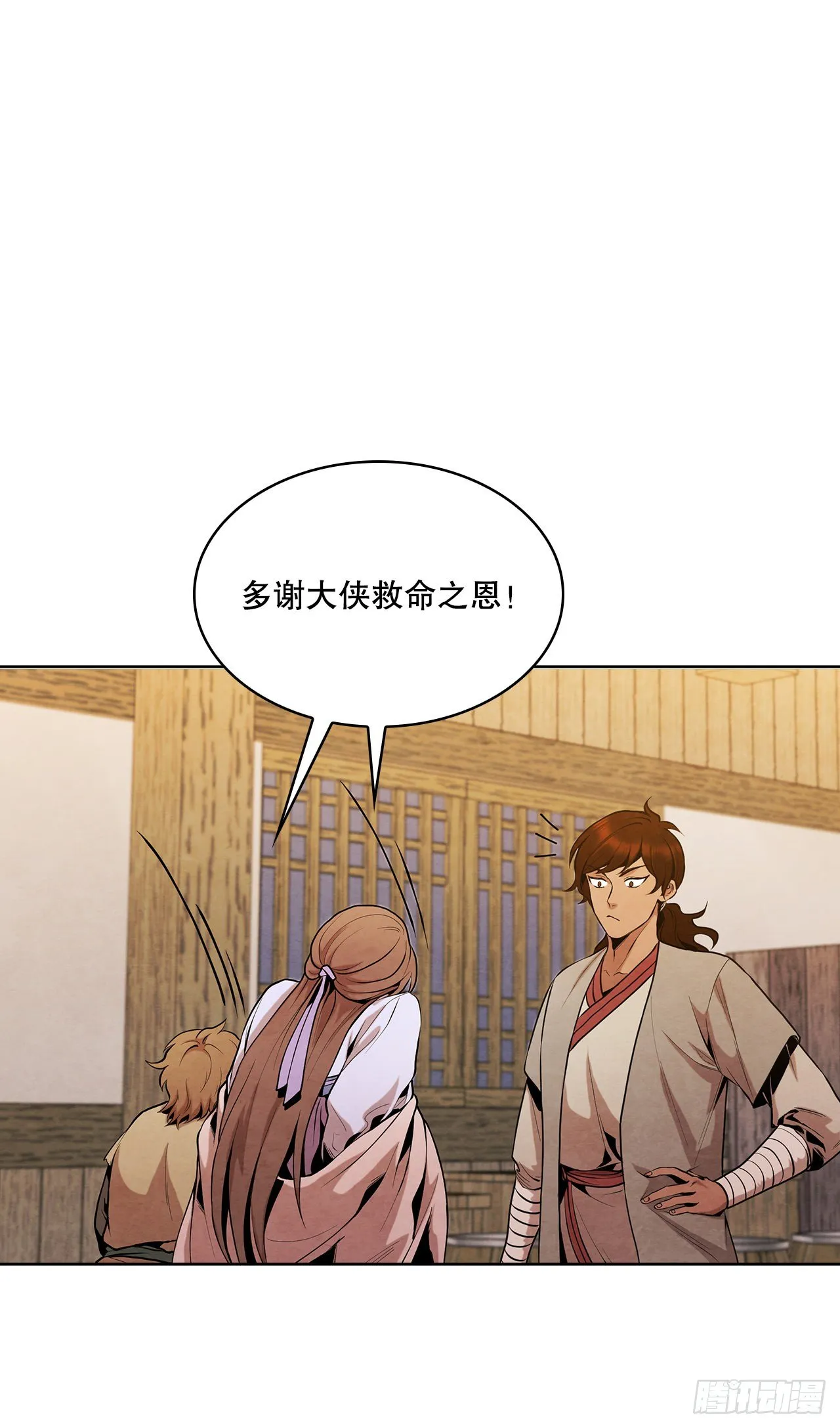 14.一场骗局 第1页