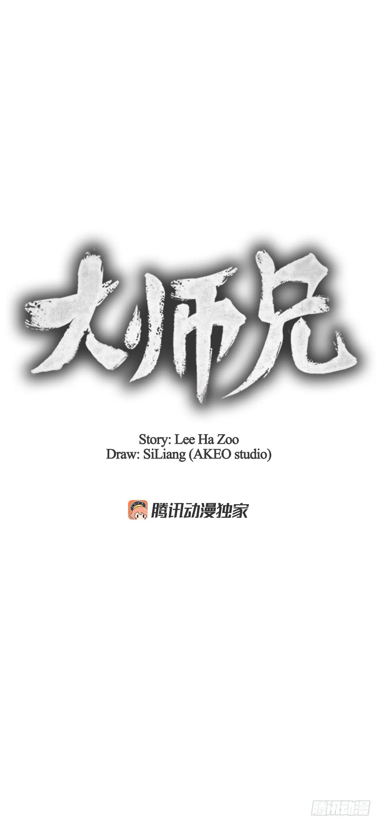 14.一场骗局 第7页