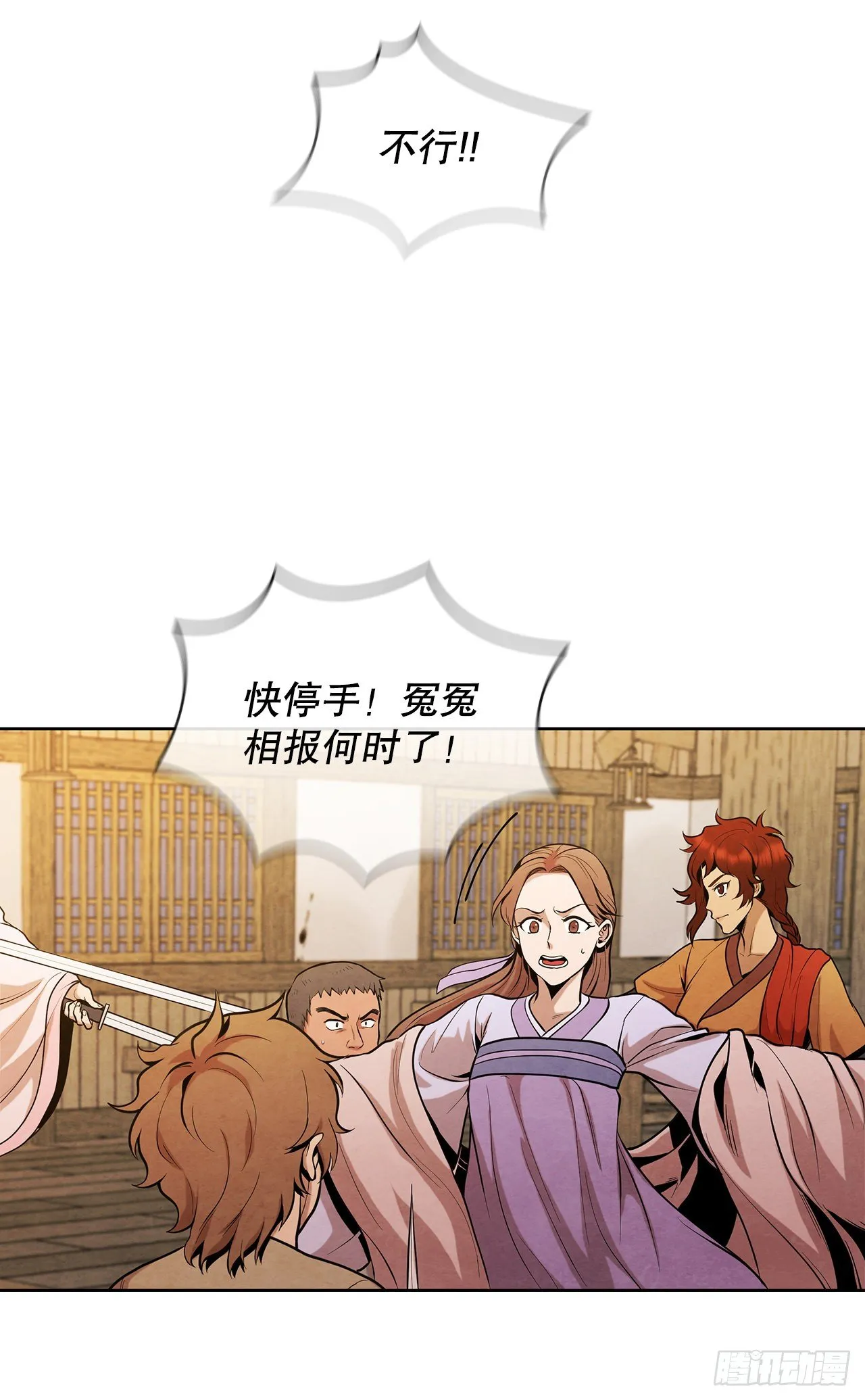 14.一场骗局 第8页