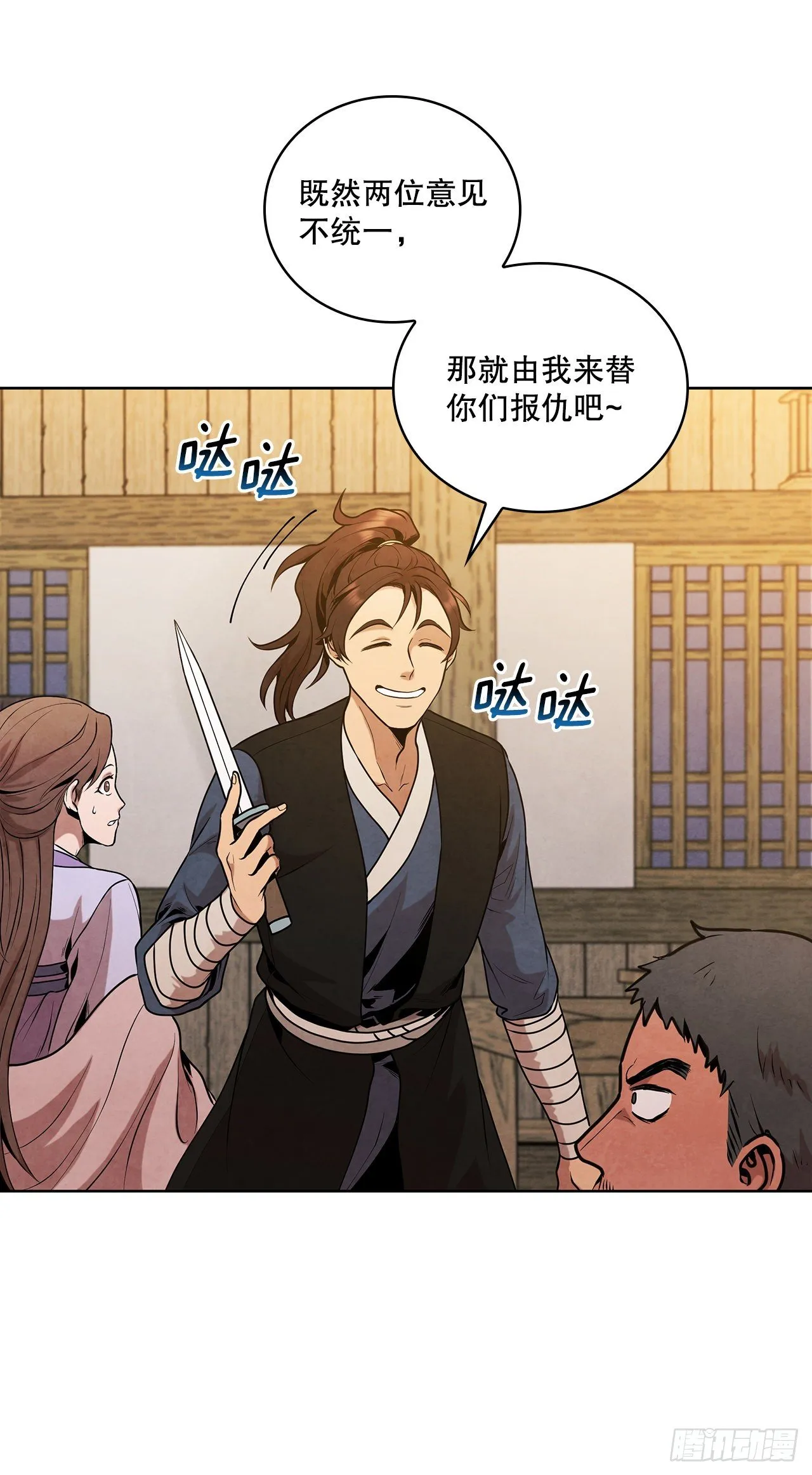 14.一场骗局 第10页