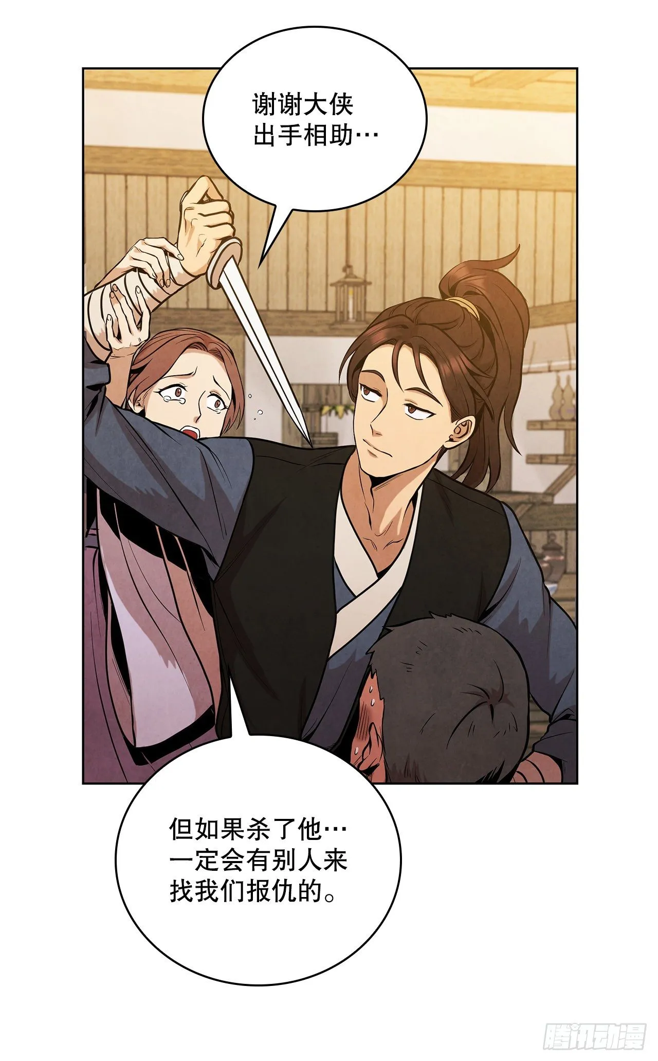 14.一场骗局 第16页