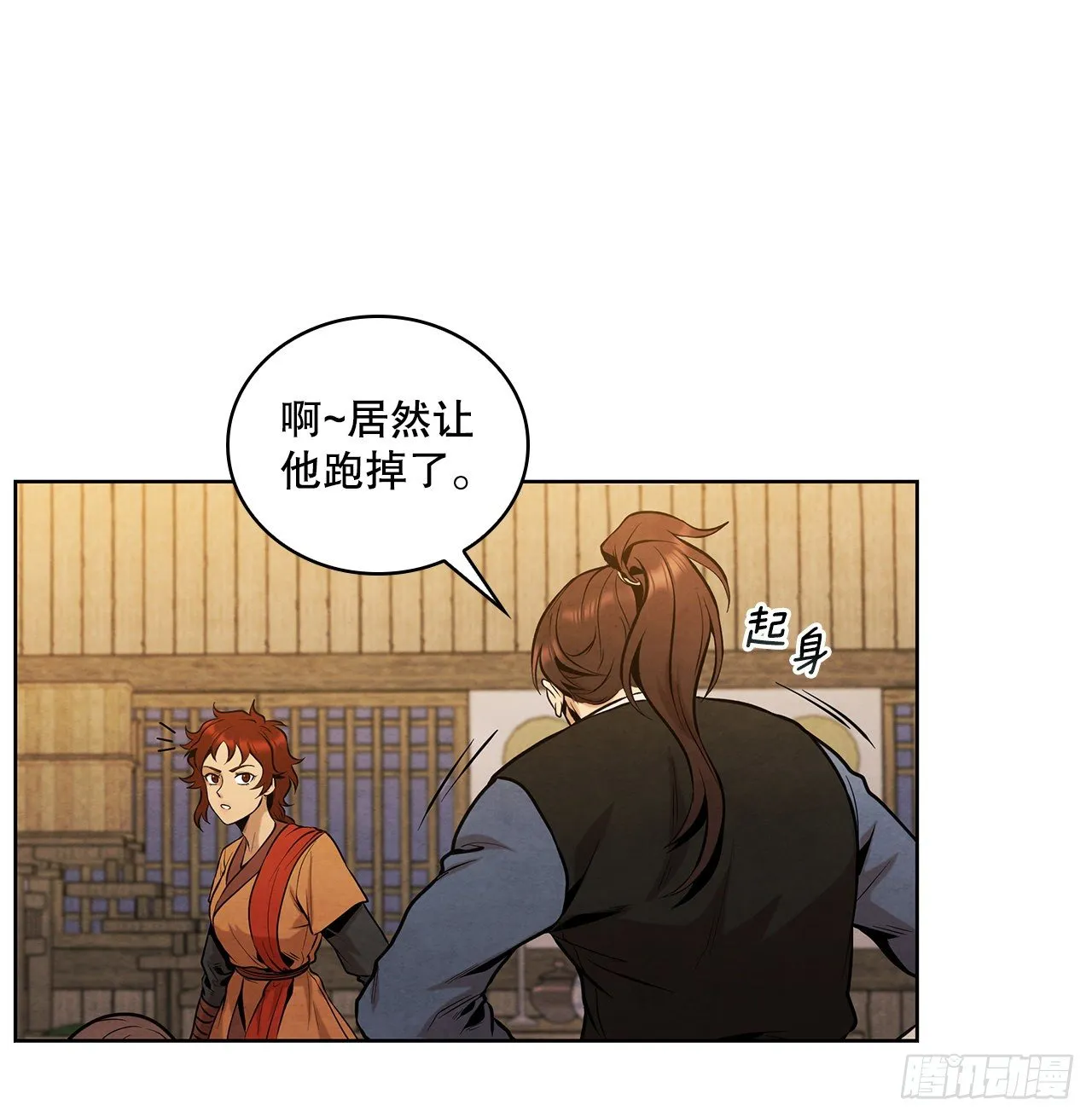 14.一场骗局 第23页