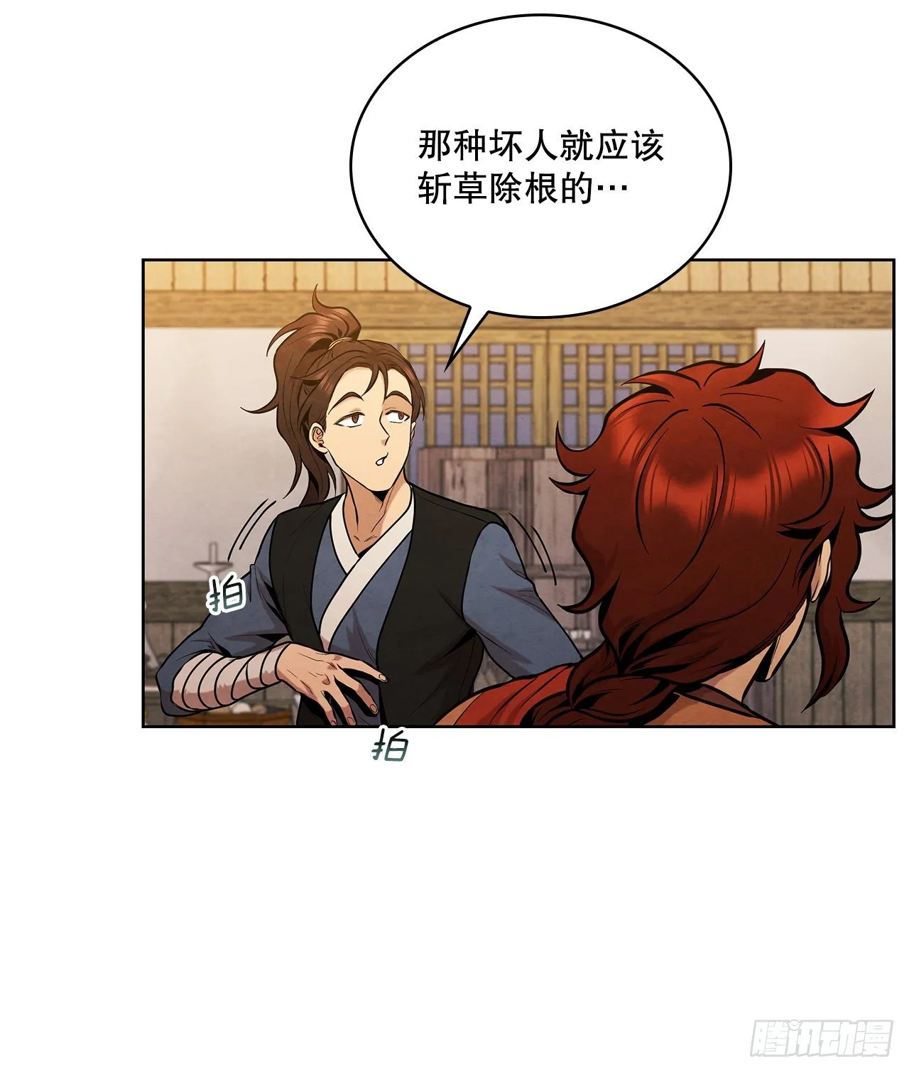 14.一场骗局 第24页