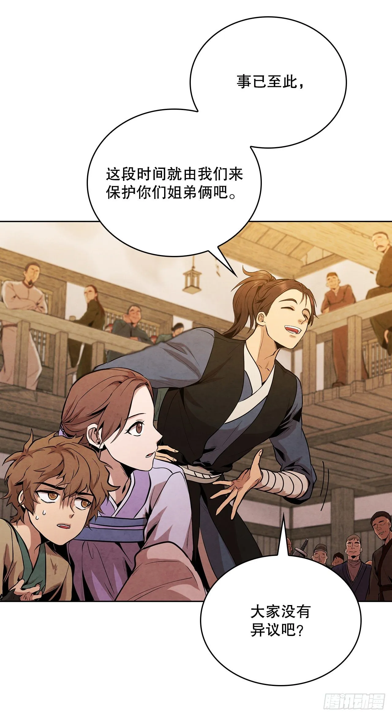 14.一场骗局 第26页