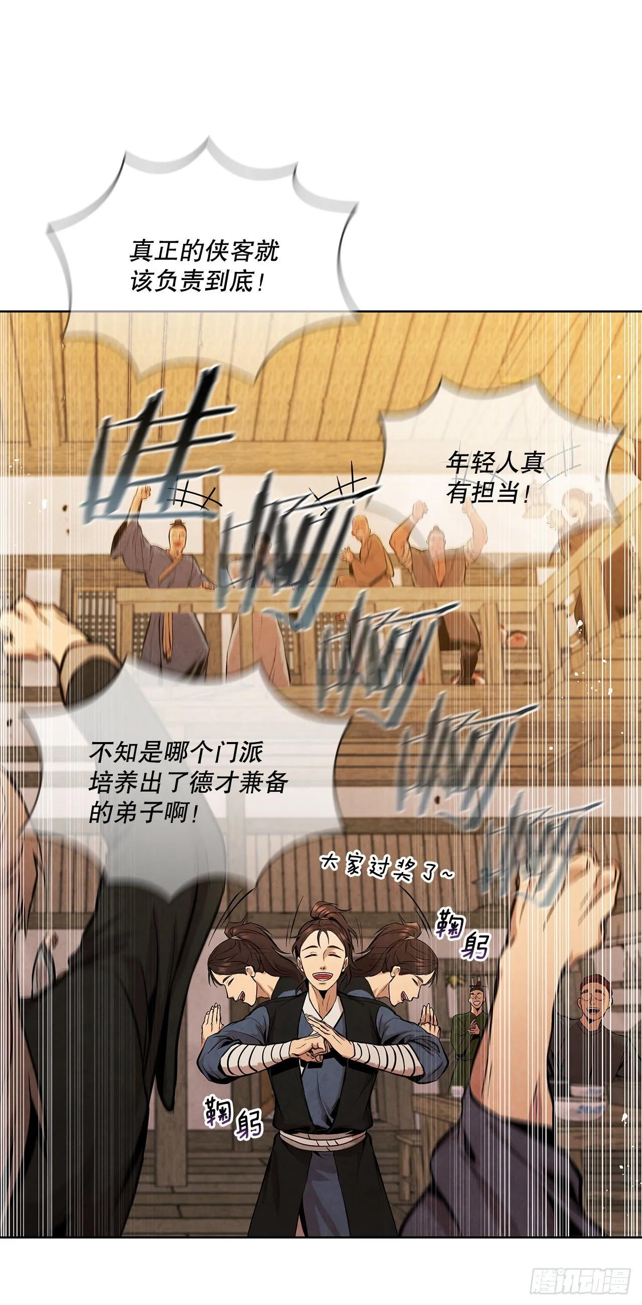 14.一场骗局 第27页