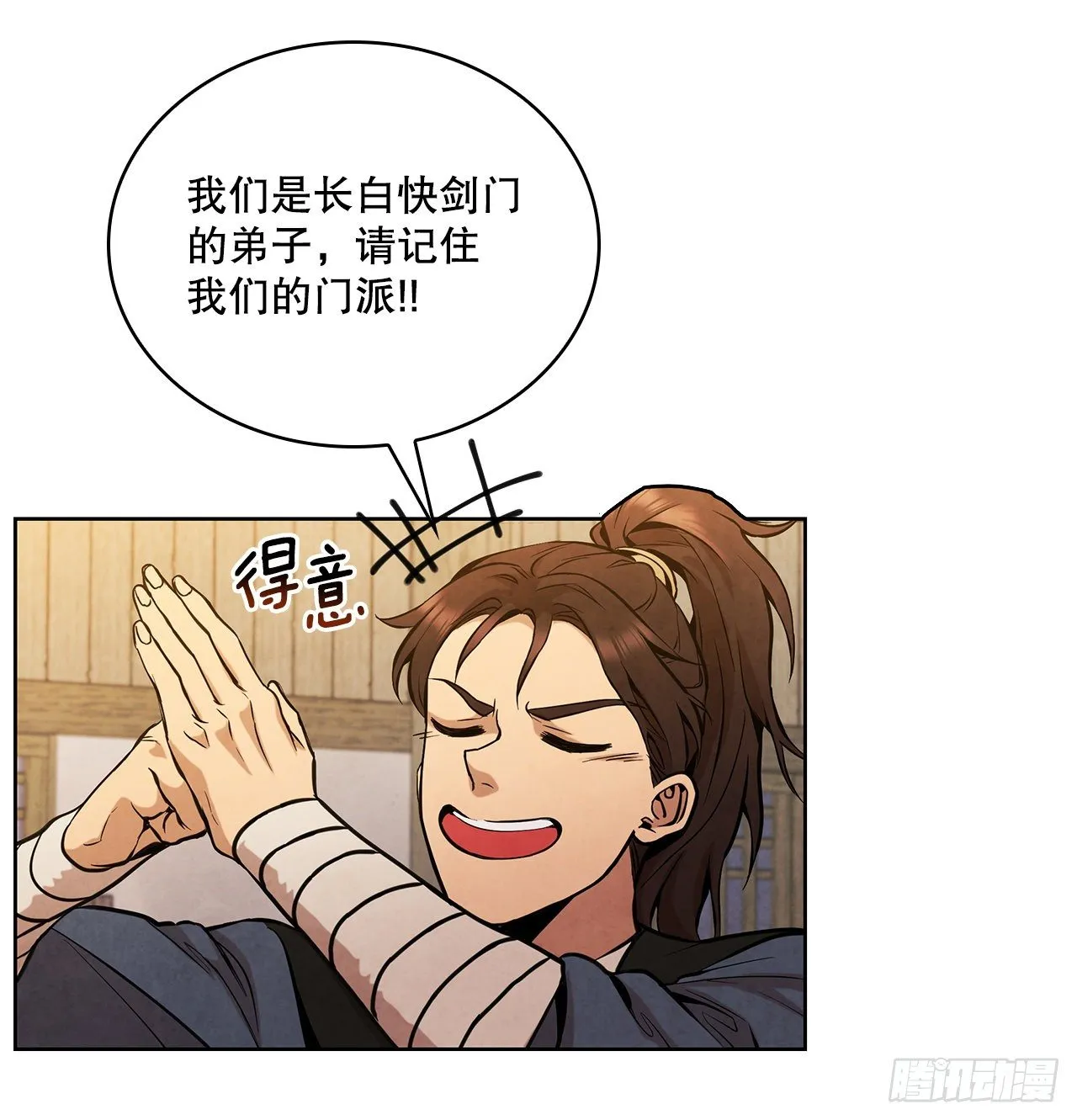 14.一场骗局 第30页
