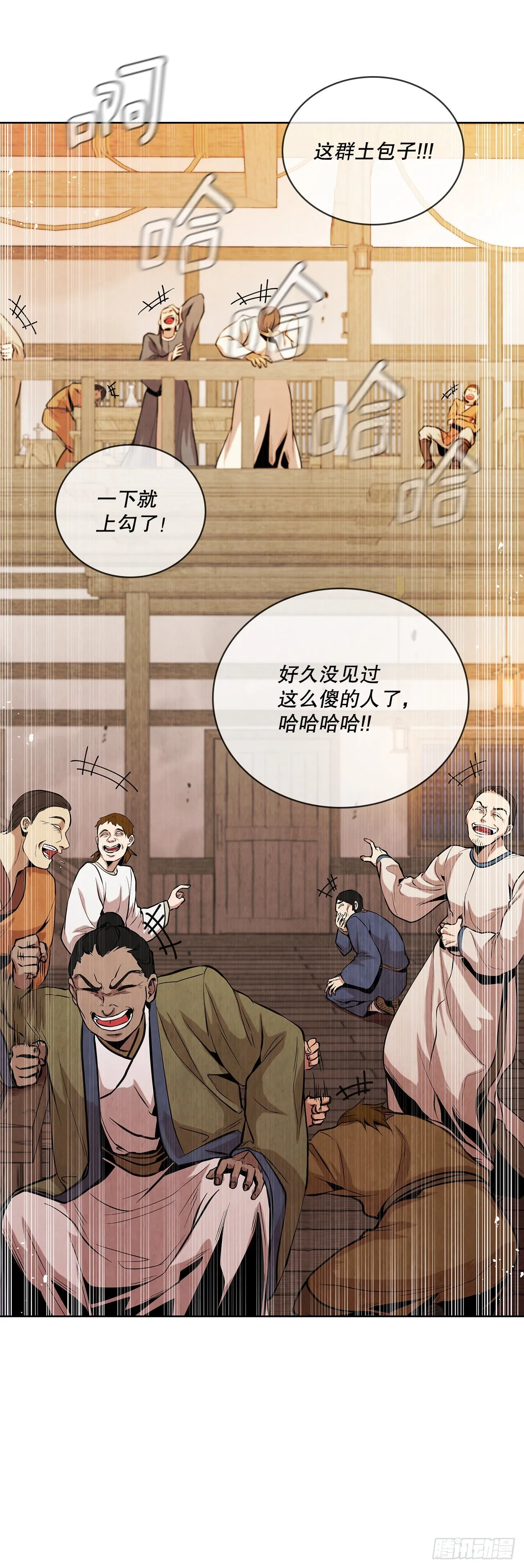 14.一场骗局 第34页