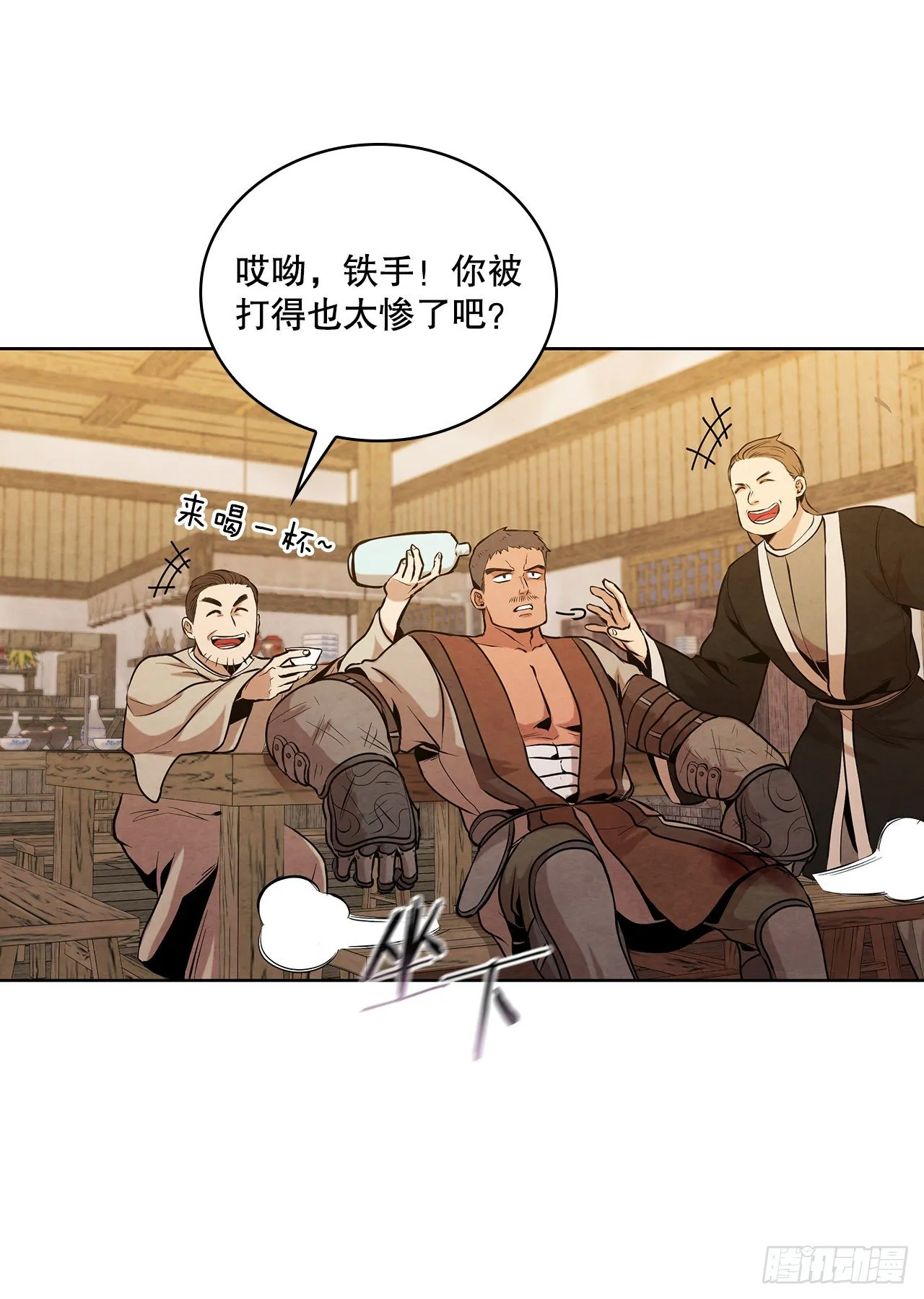 14.一场骗局 第37页