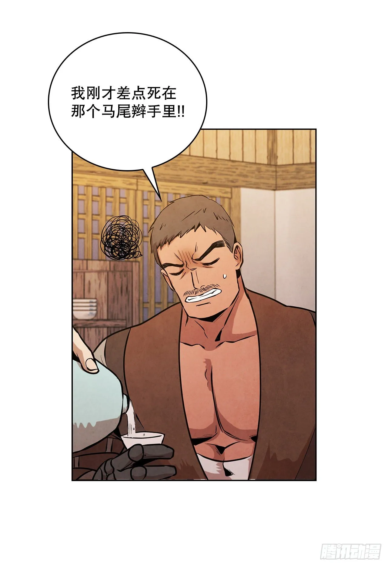 14.一场骗局 第38页