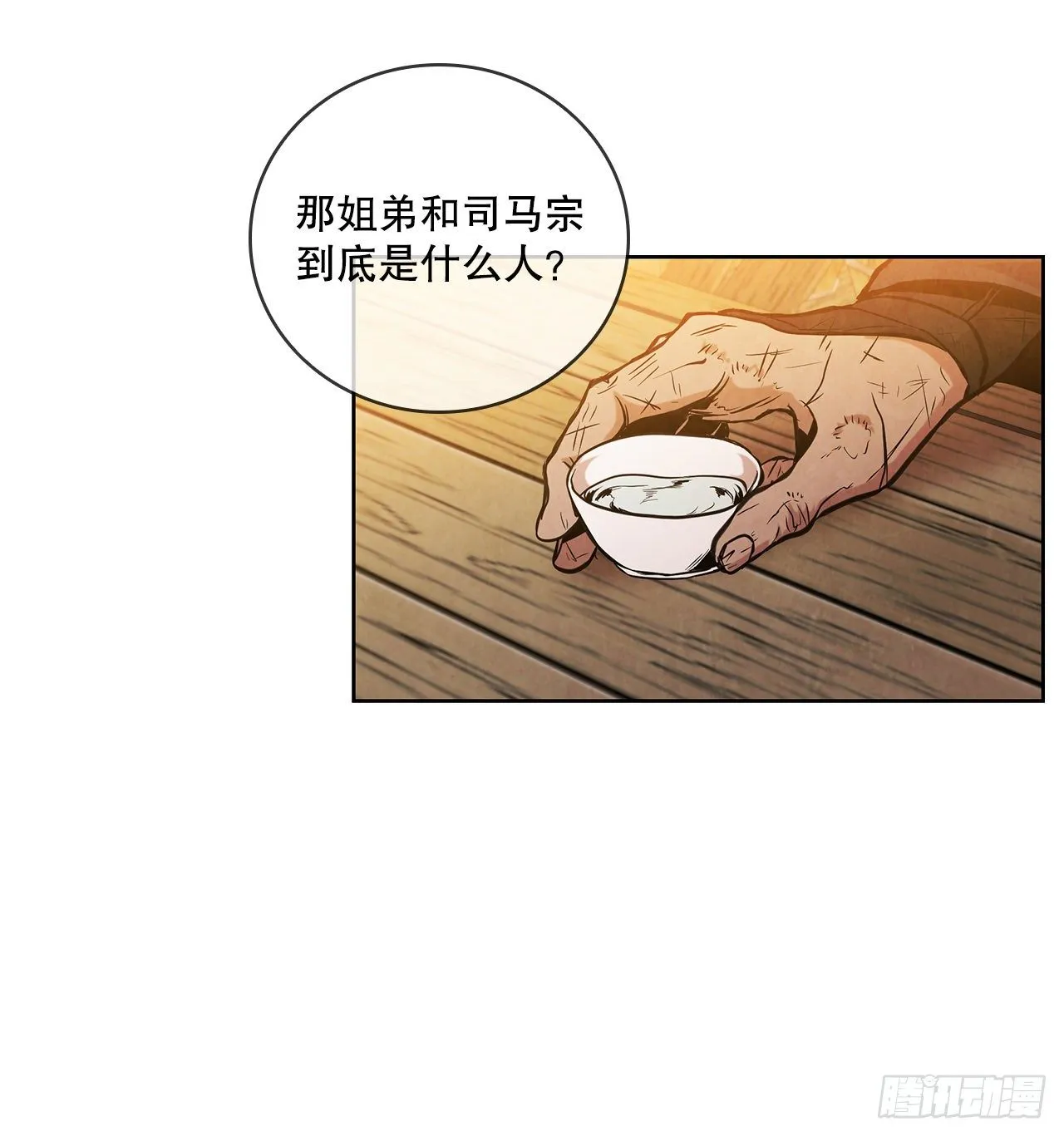 14.一场骗局 第44页