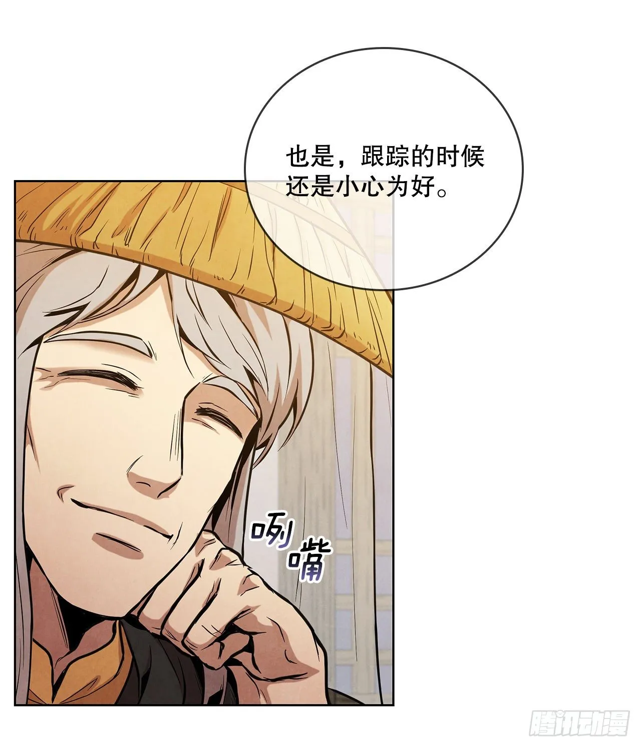 14.一场骗局 第46页