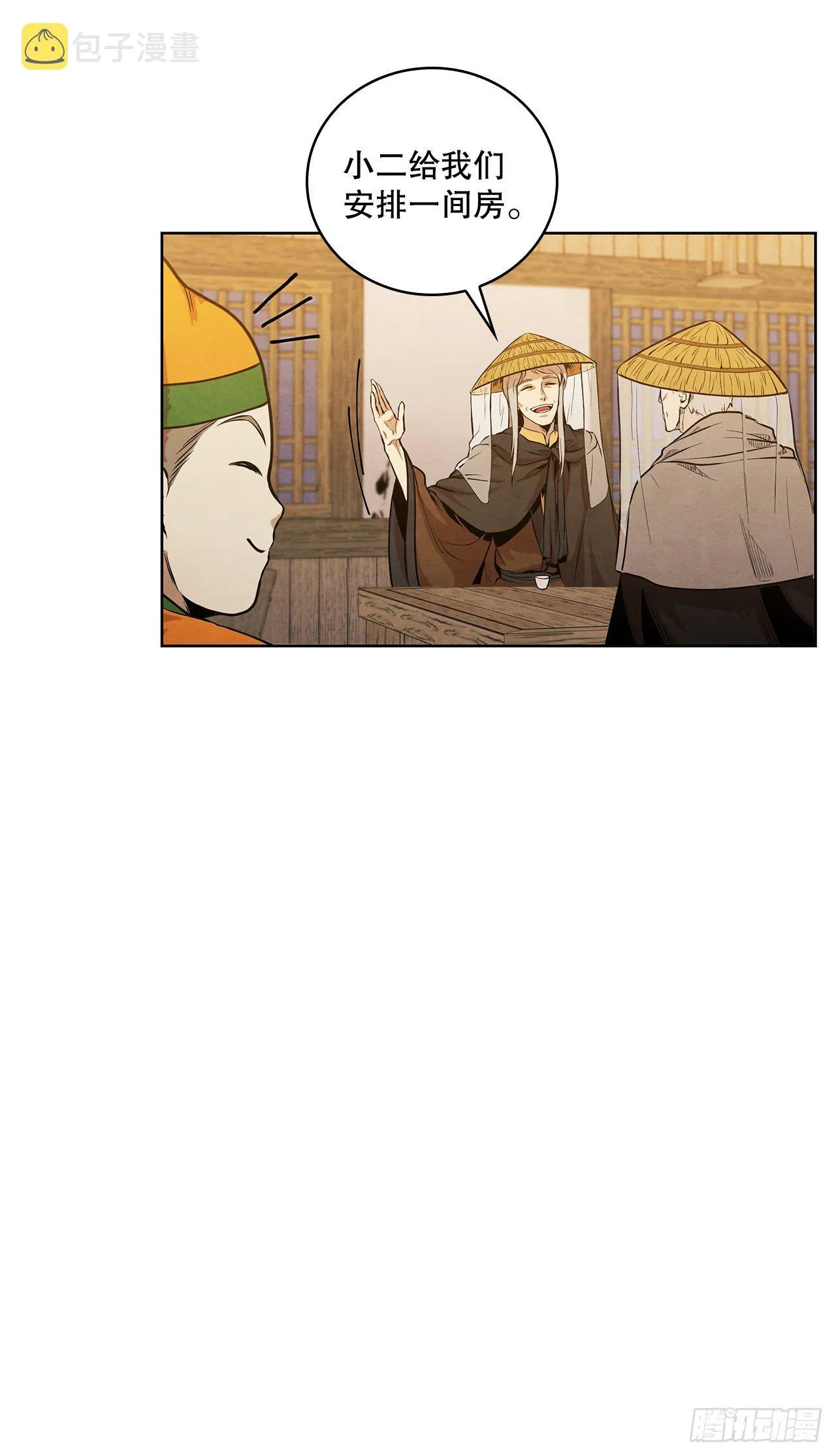 14.一场骗局 第47页