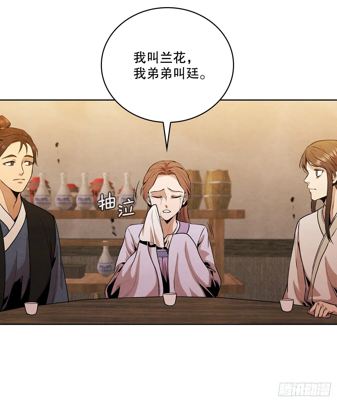 14.一场骗局 第50页