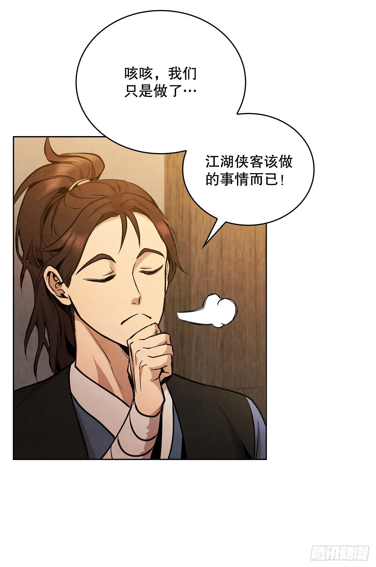 14.一场骗局 第52页