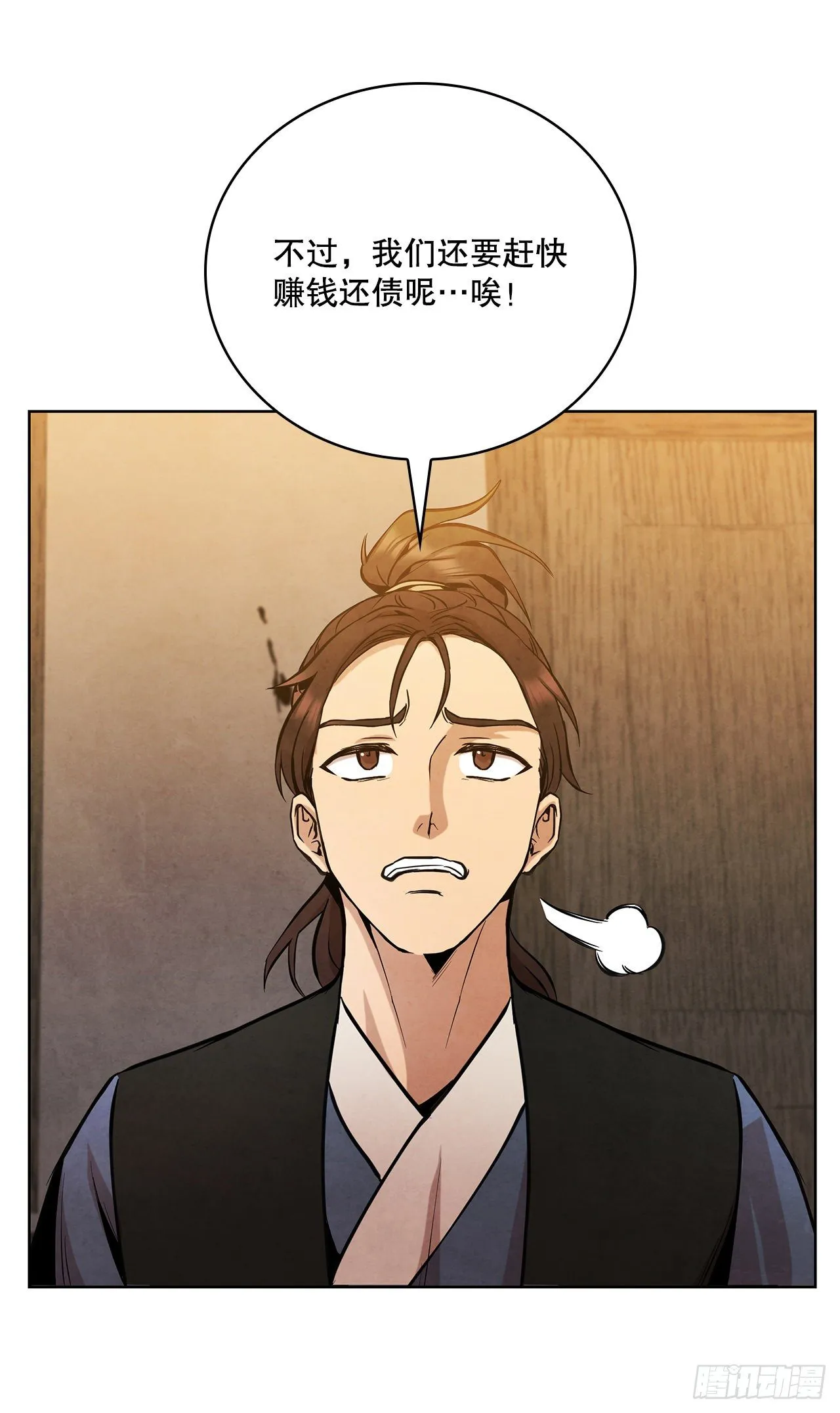 14.一场骗局 第53页
