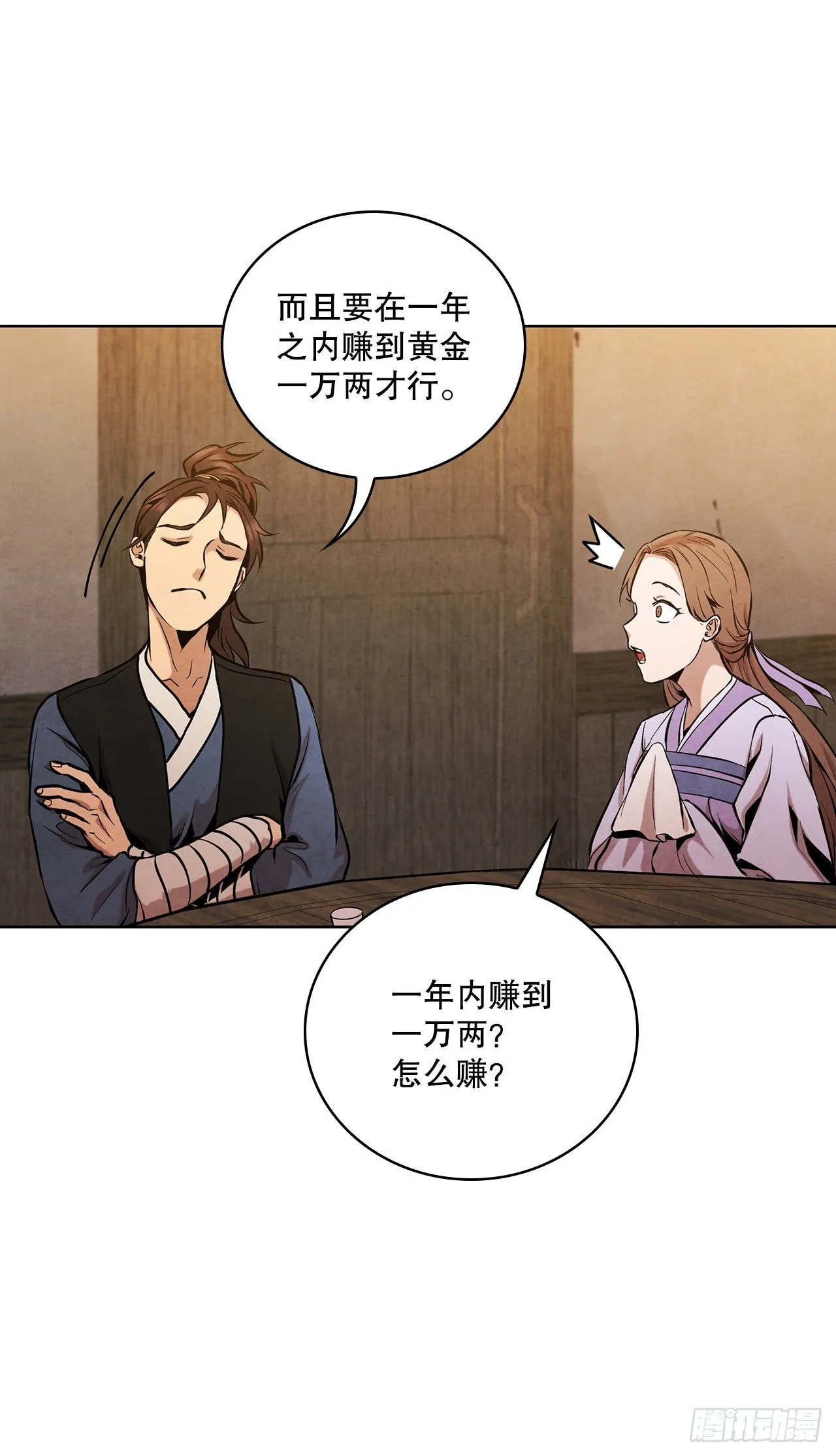 14.一场骗局 第54页