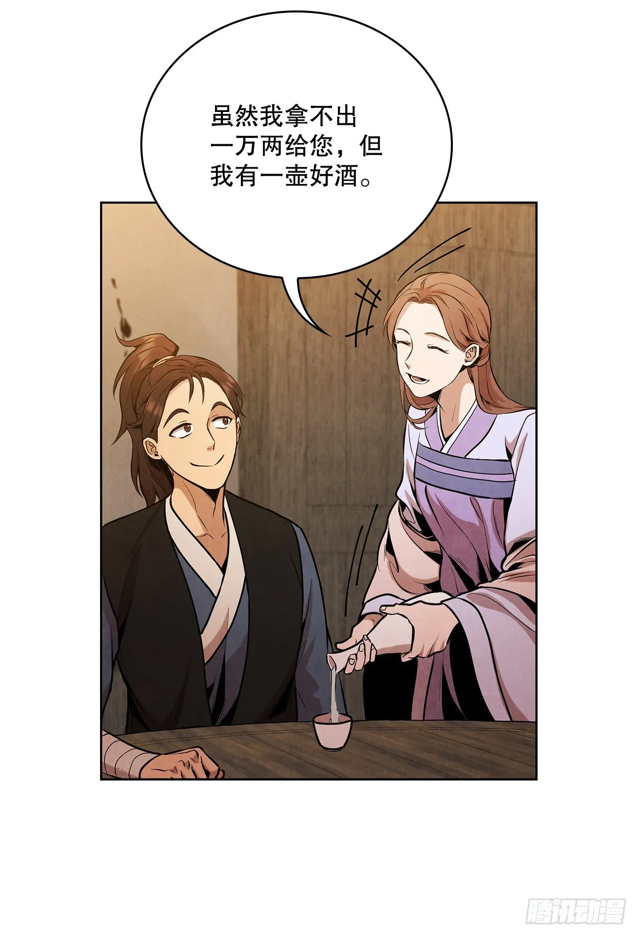 14.一场骗局 第59页
