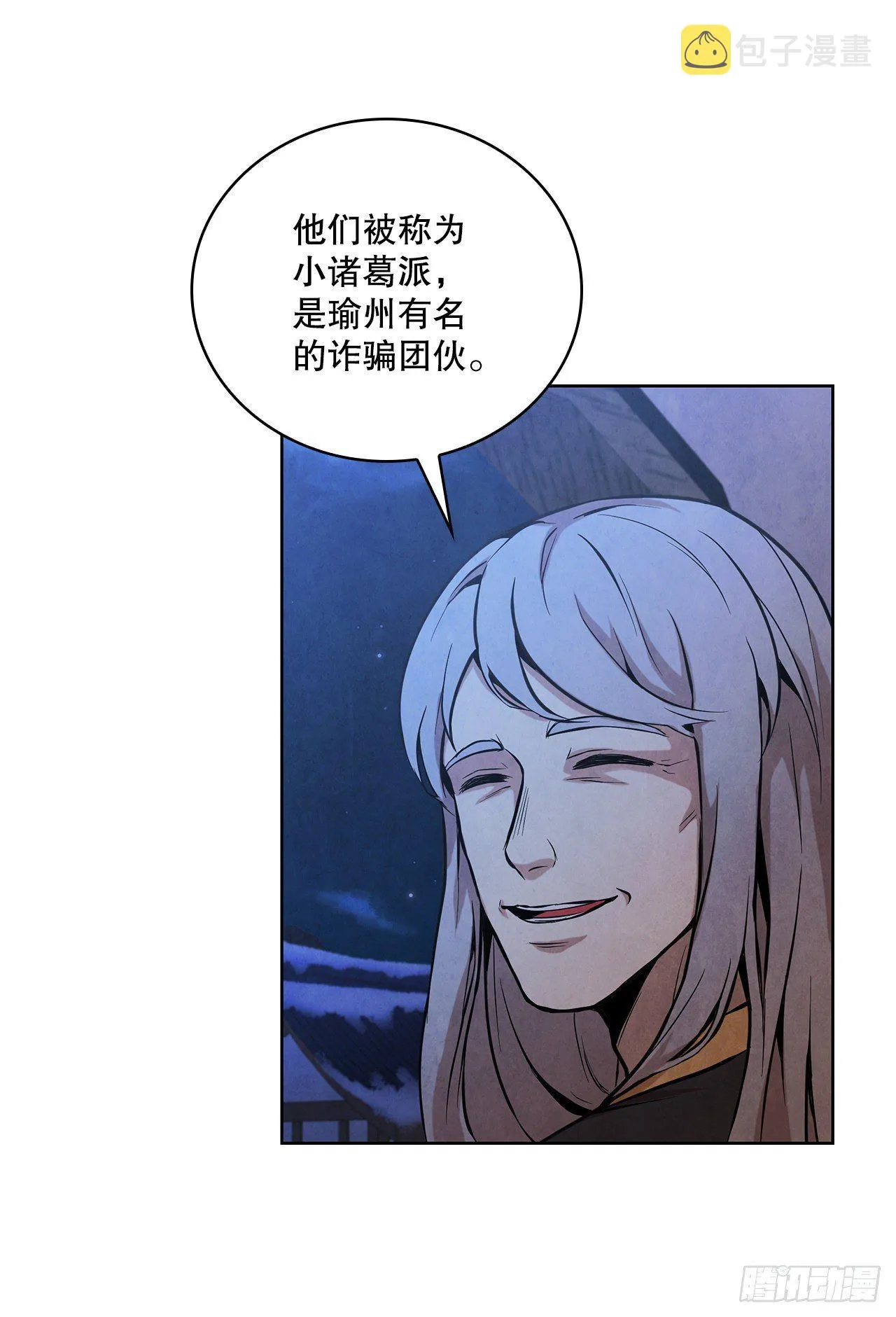 14.一场骗局 第62页