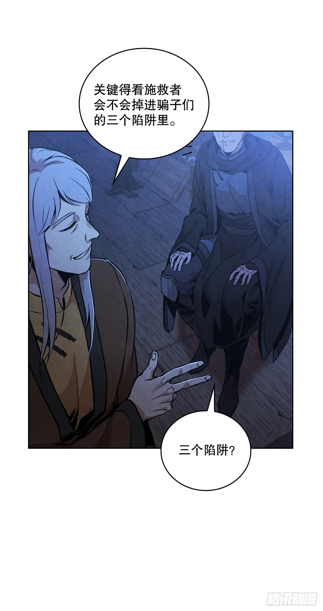 14.一场骗局 第64页